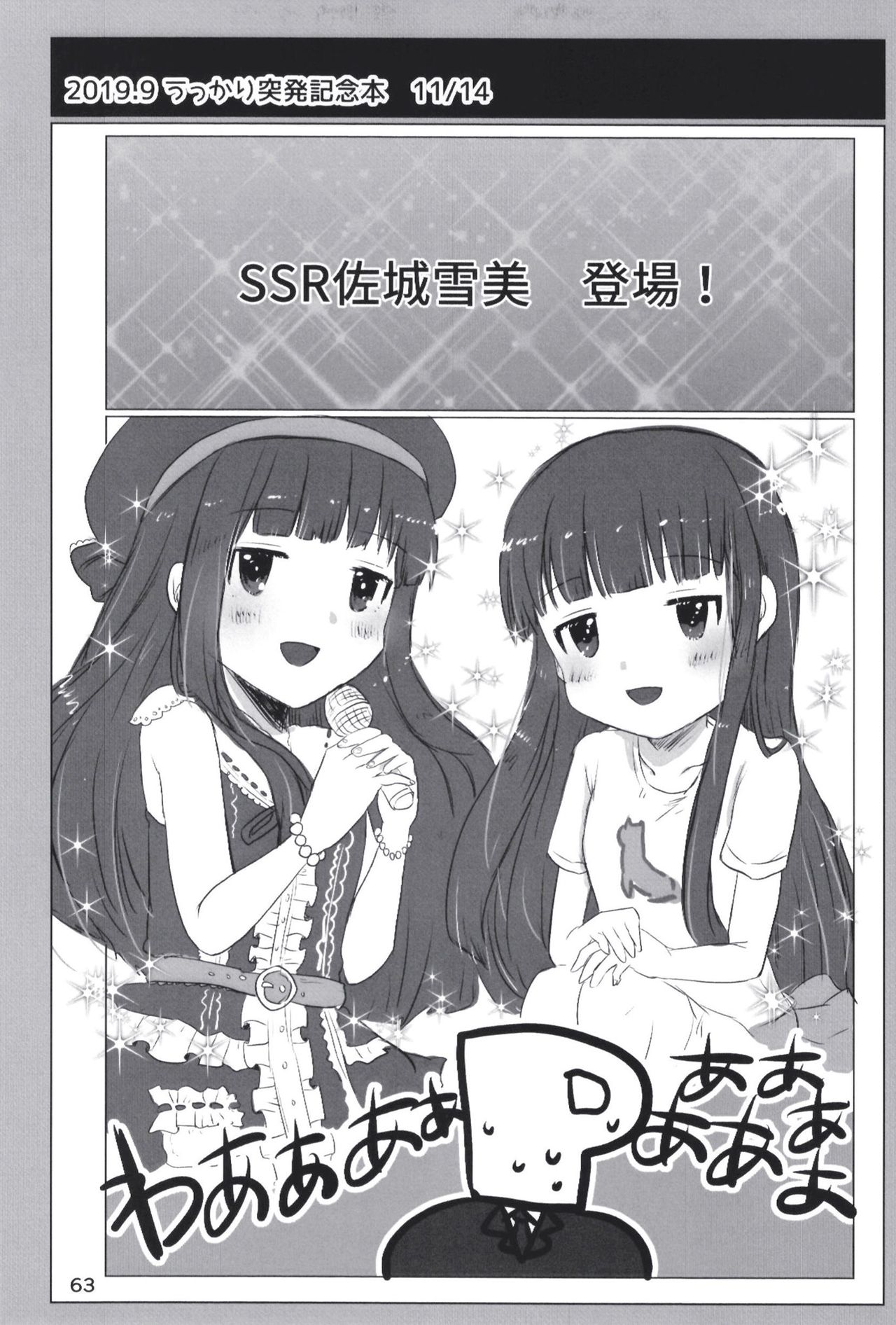 Page 63 of [Dodotsukiya (Dodotsuki)] Dodotsukiya 2018-2019 Matome (Various) [Digital]
