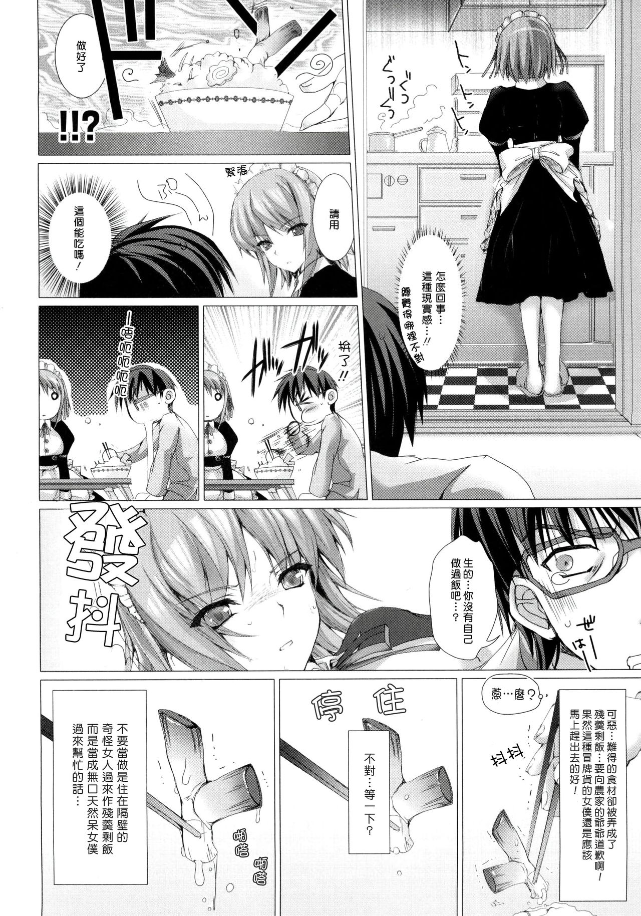 Maid Yome - Maid Bride Ch. 1-5 - Page 20