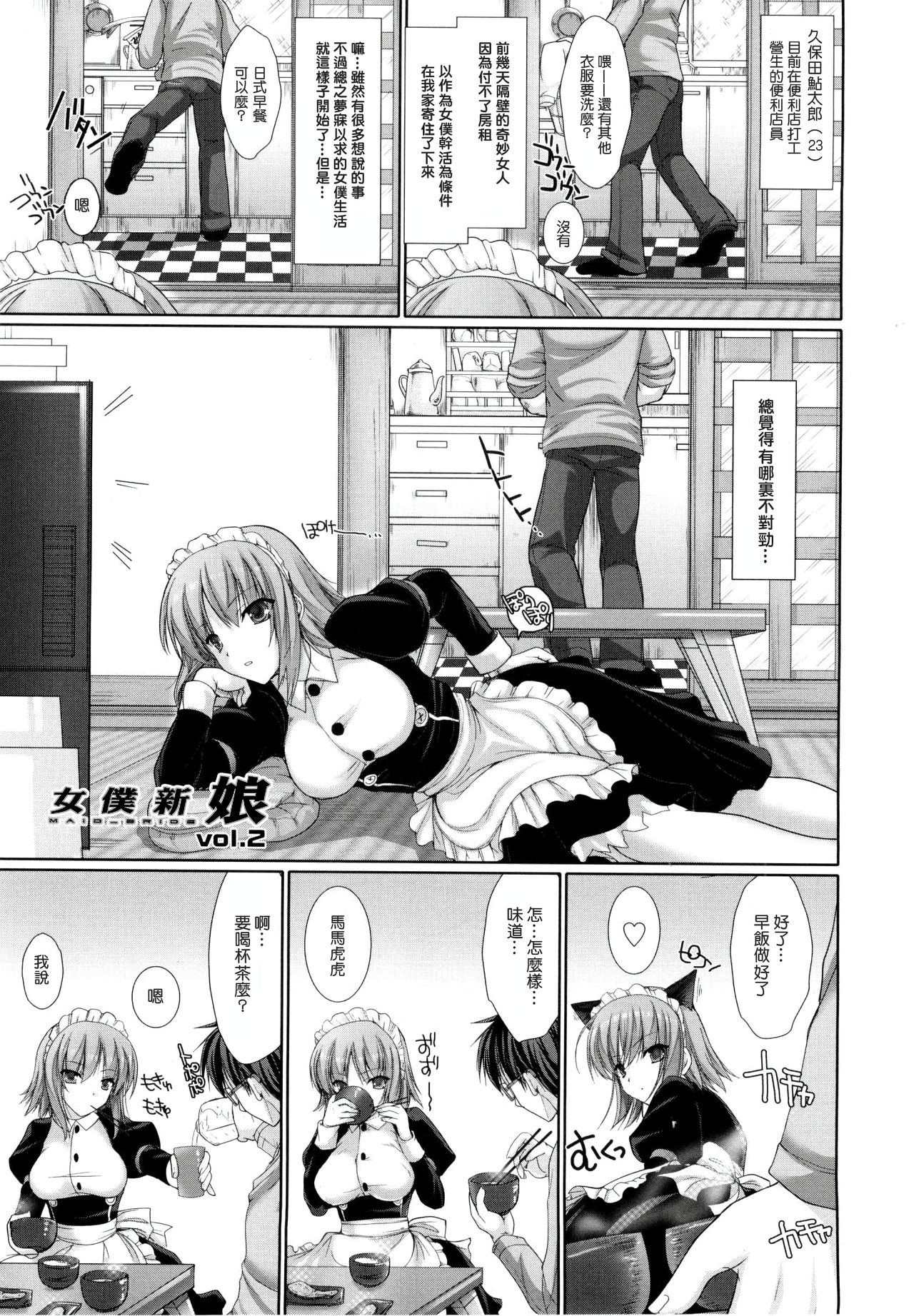 Maid Yome - Maid Bride Ch. 1-5 - Page 33