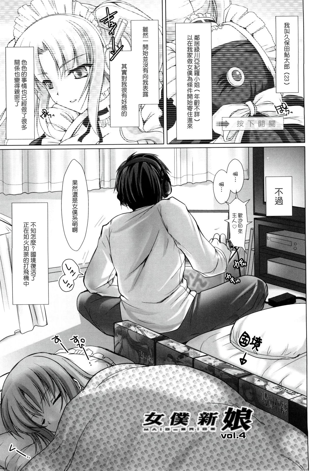 Maid Yome - Maid Bride Ch. 1-5 - Page 71