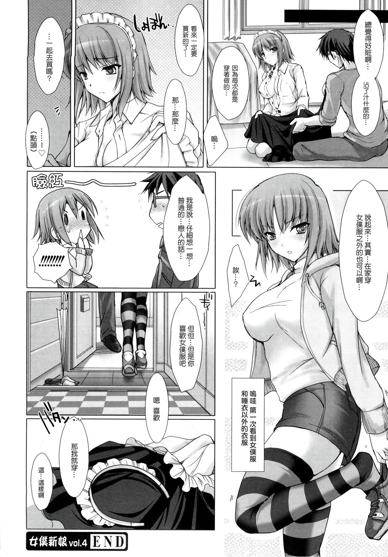 Maid Yome - Maid Bride Ch. 1-5 - Page 90