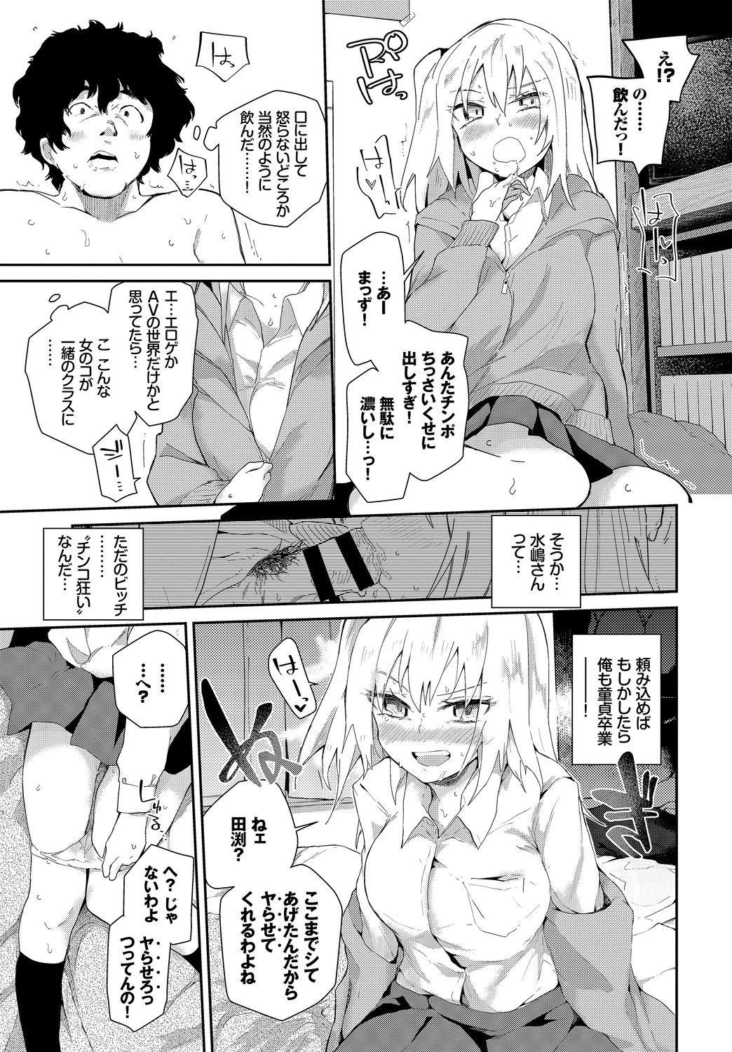 SEX Chuudoku! Majiyaba Chouzetsu Bitch! Vol. 3 - Page 11