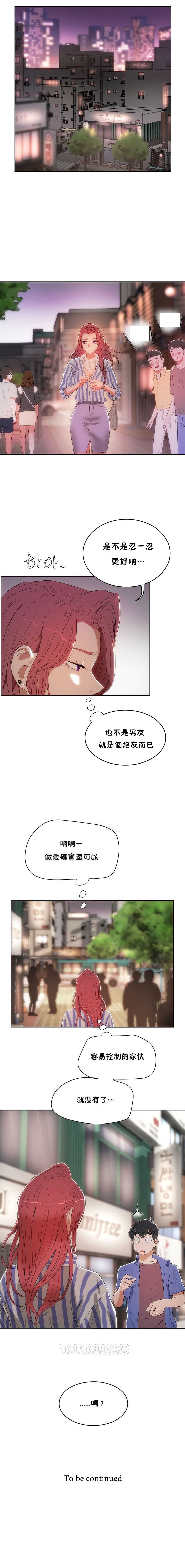 性教育 1-40 中文翻译（更新中） - Page 83