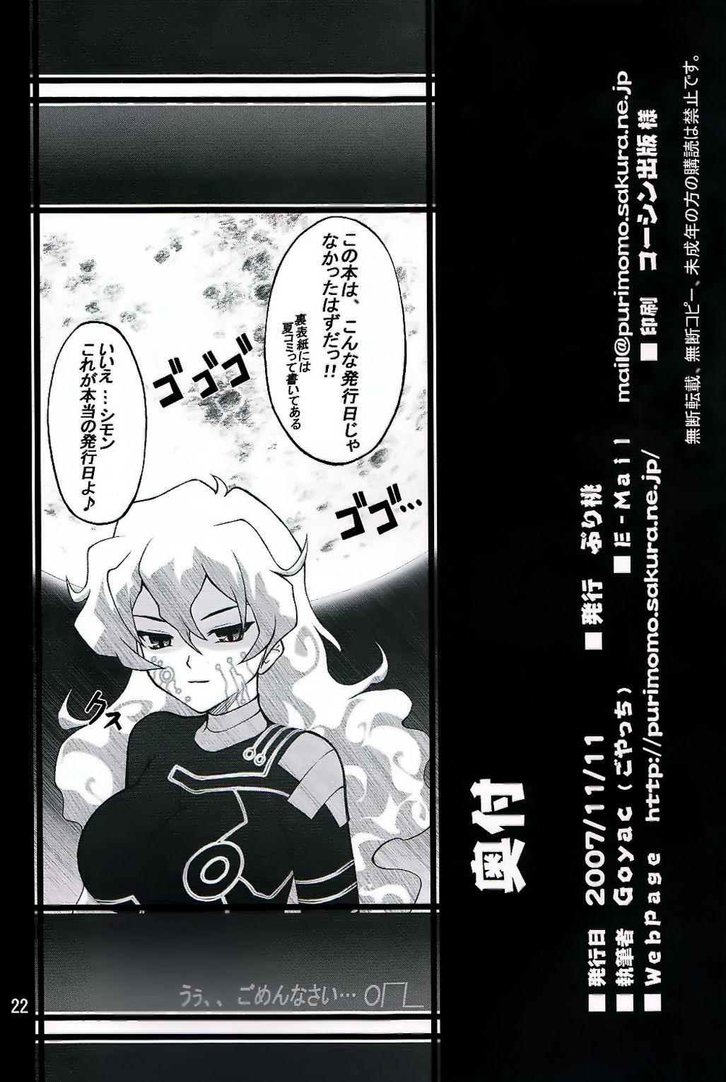 Oikari Nia-chan - Page 23