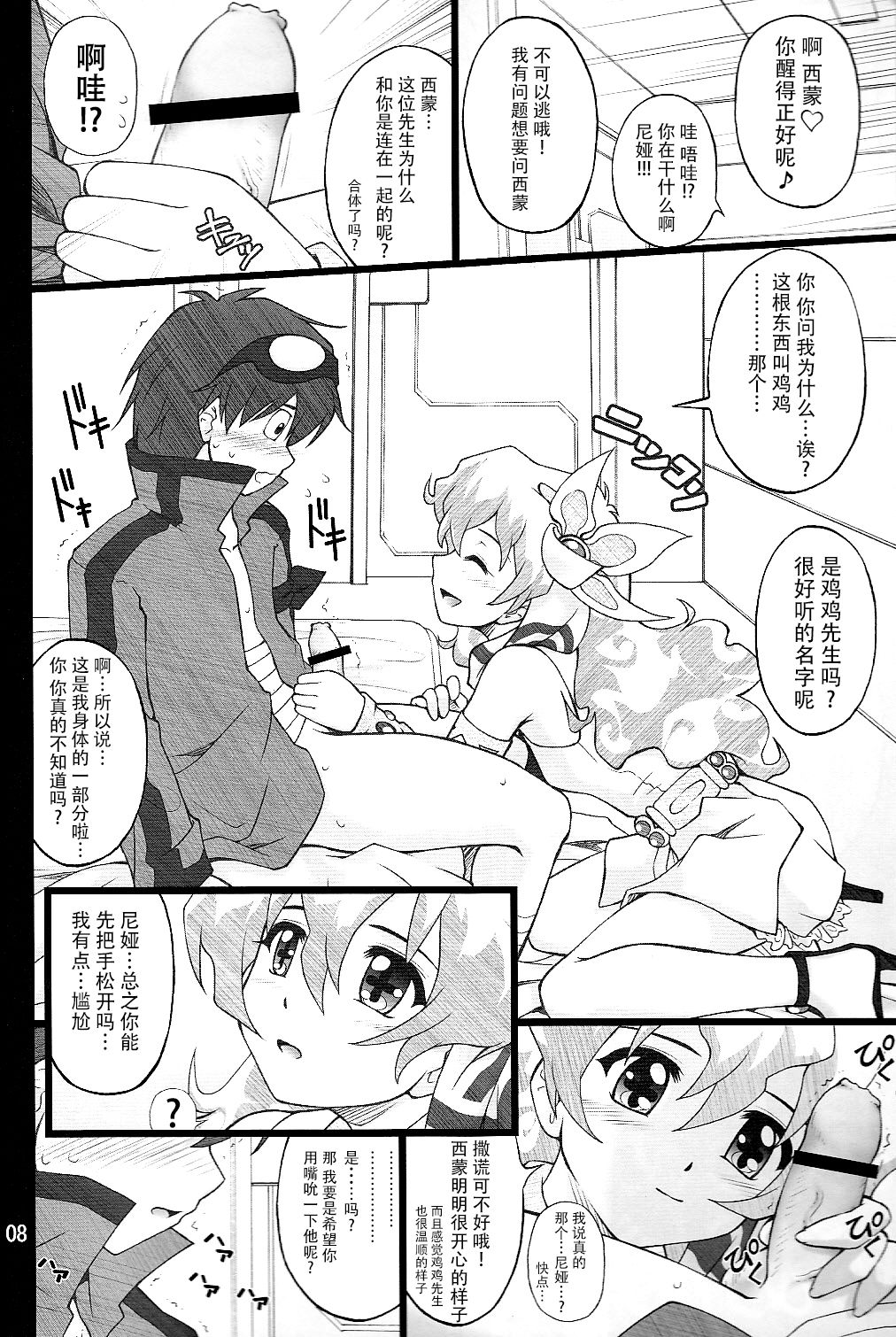 Oikari Nia-chan - Page 9