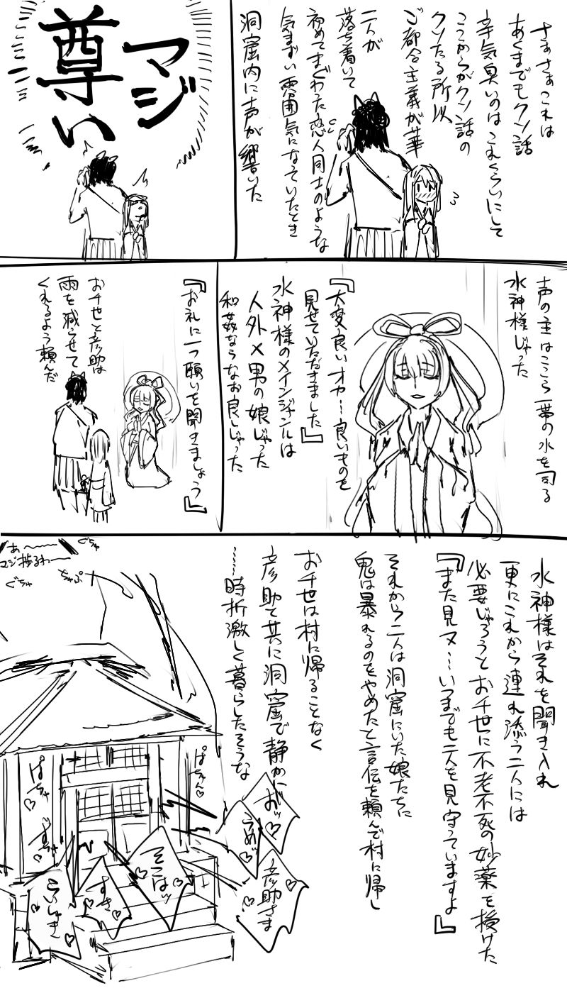 日本昔クソ話 - Page 11