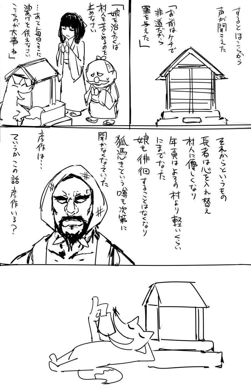 日本昔クソ話 - Page 21