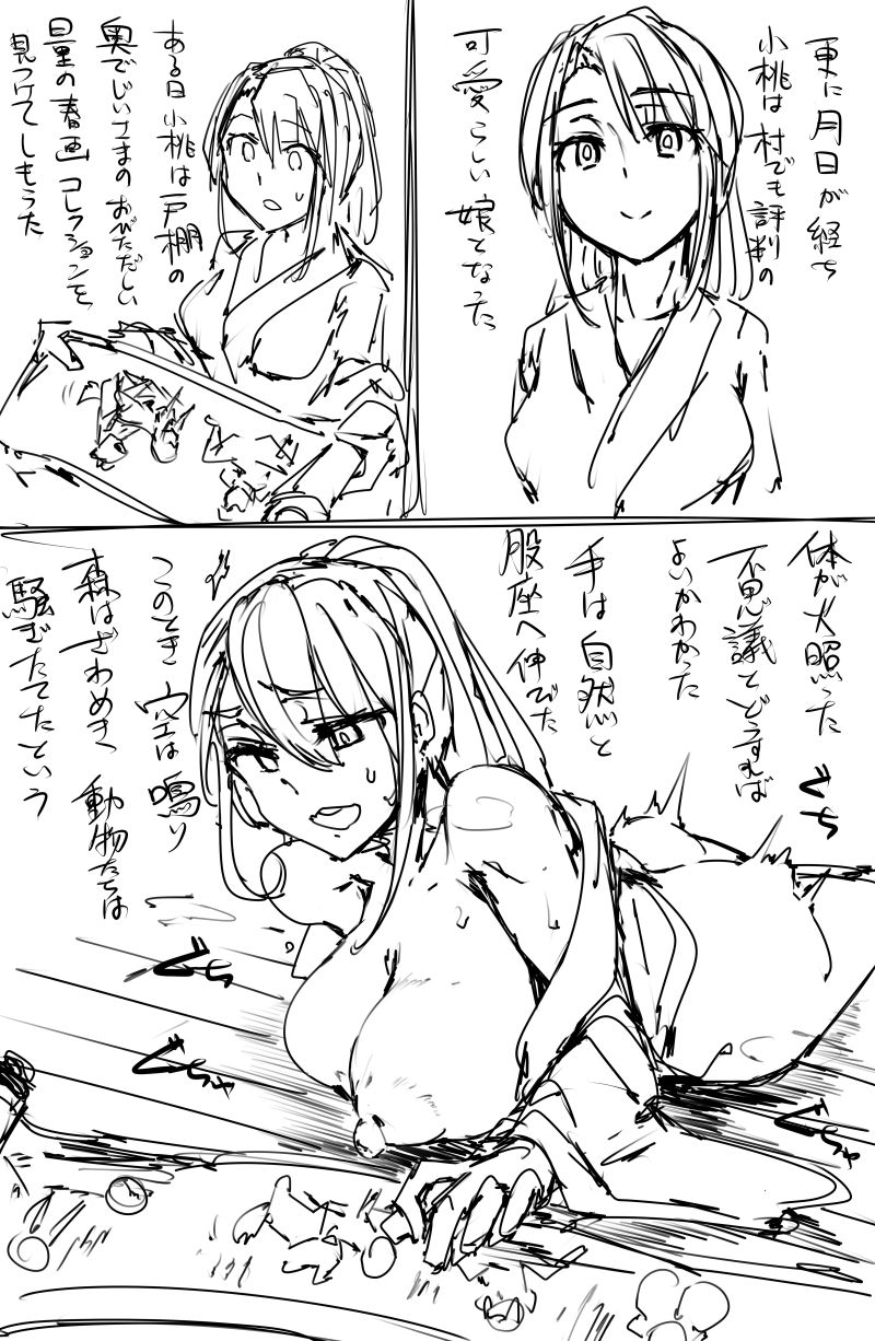 日本昔クソ話 - Page 29