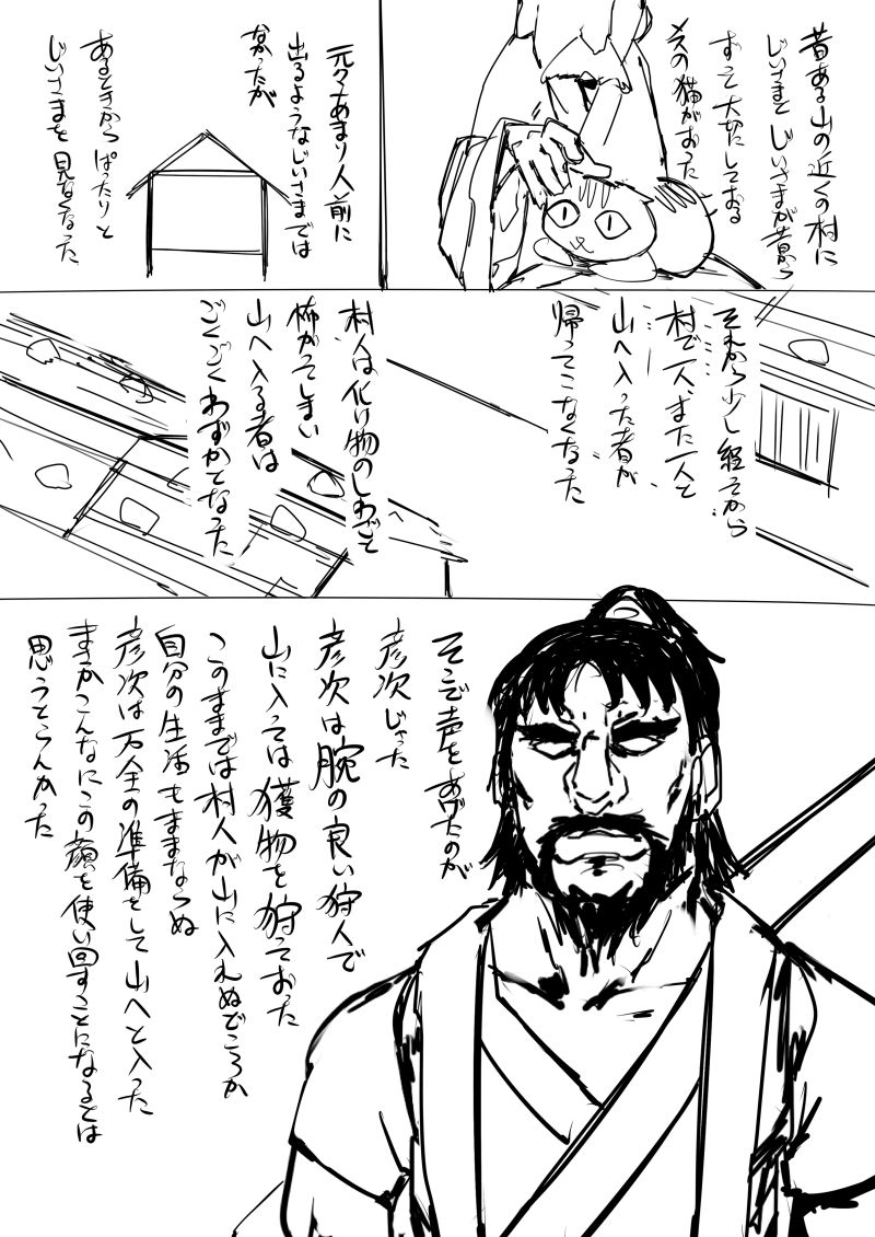 日本昔クソ話 - Page 40