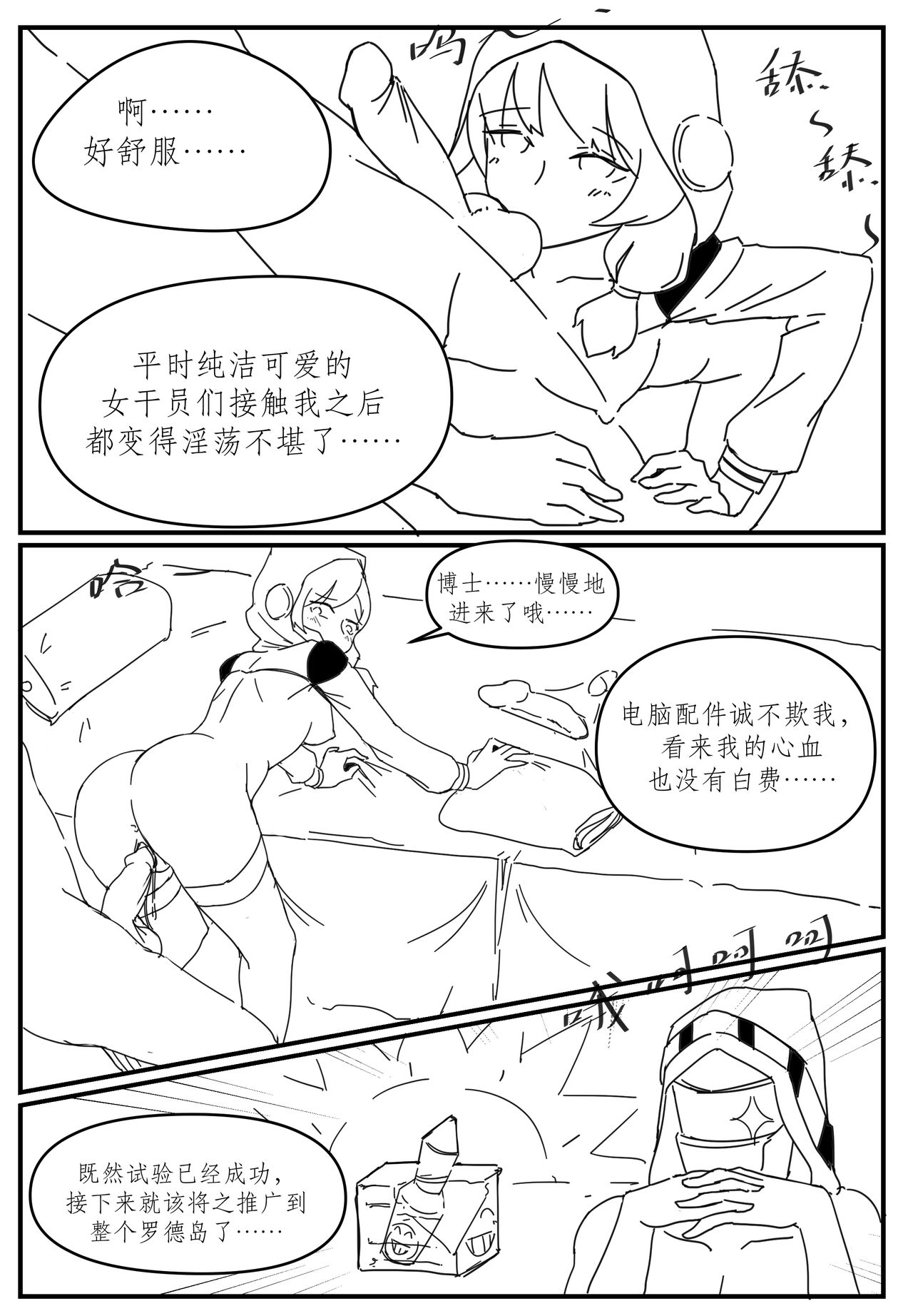 勃士日常其一 - Page 15