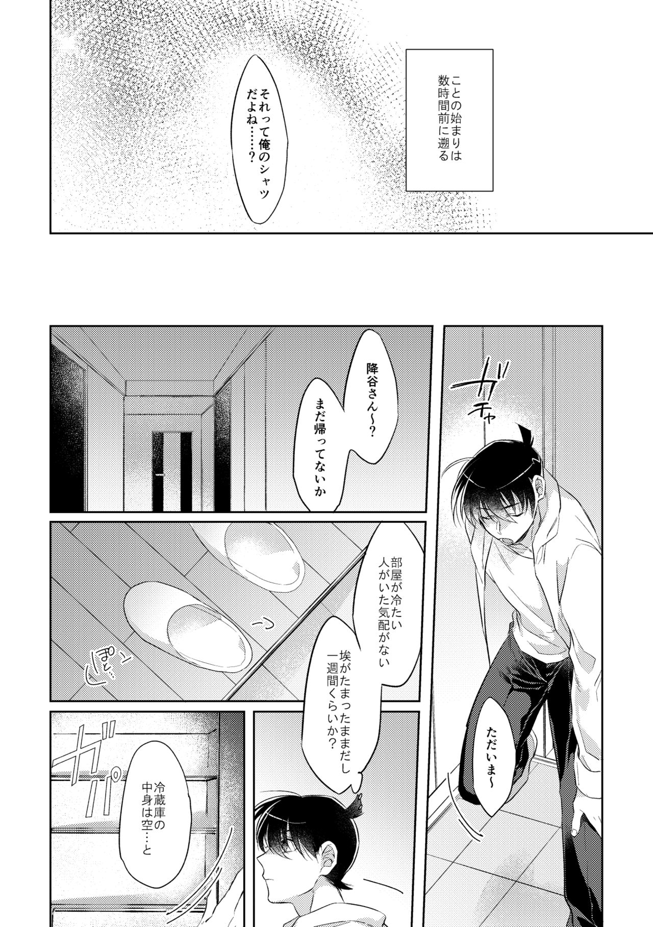 Soshite, Hitotsu ni Naru - Page 41
