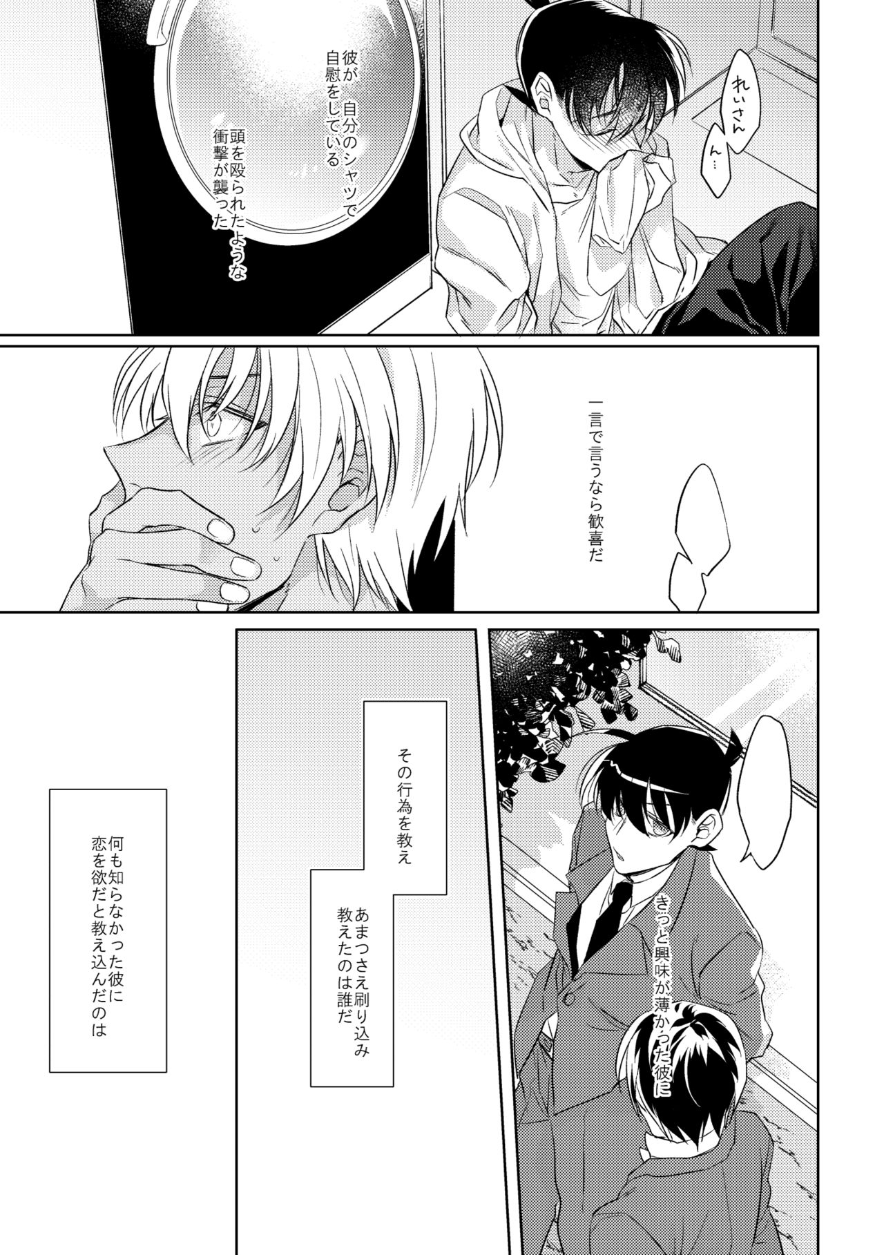 Soshite, Hitotsu ni Naru - Page 46