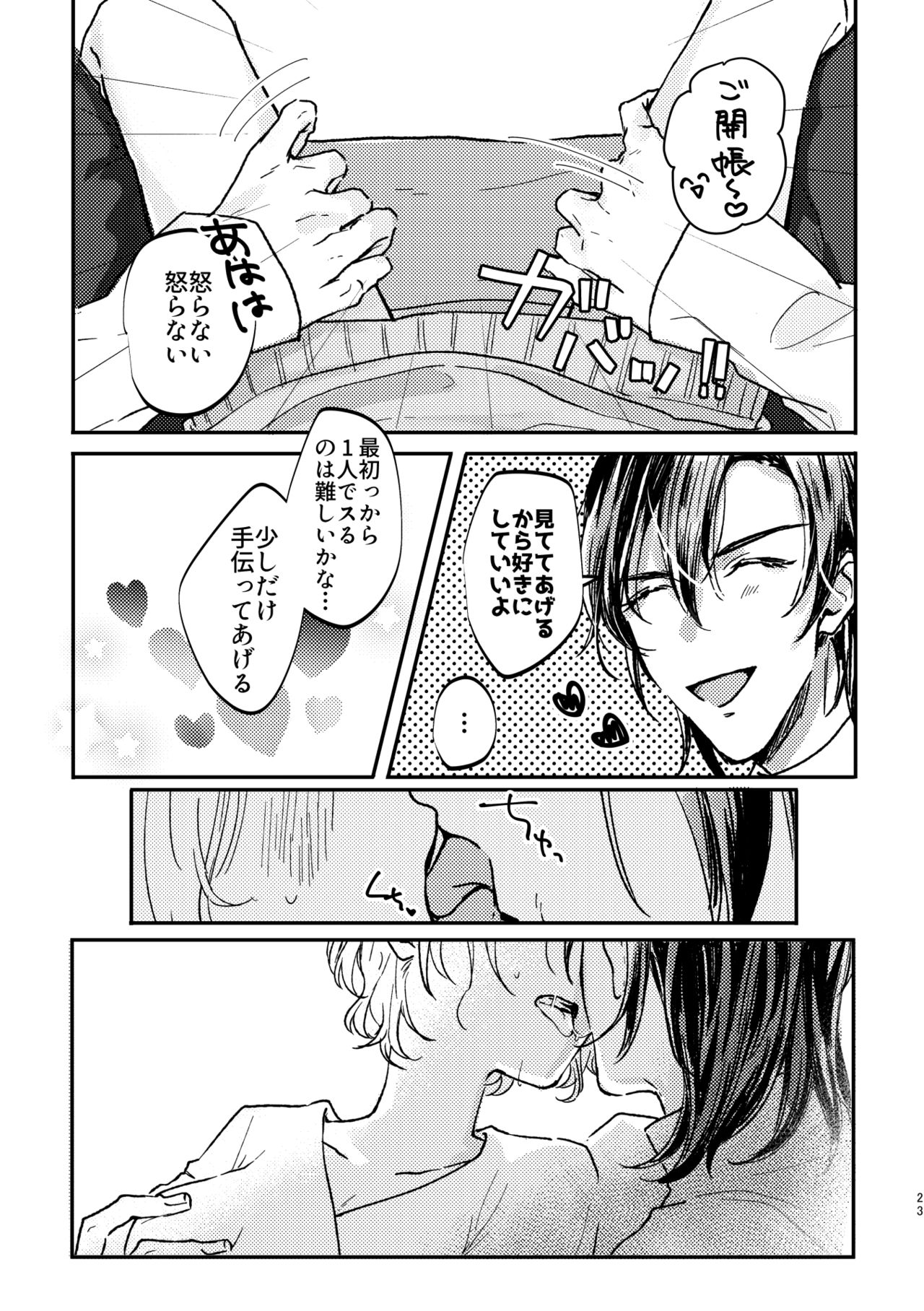 My Dear - Page 22