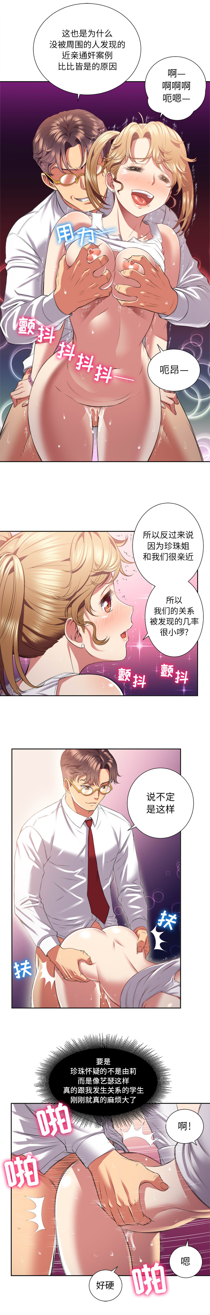 由莉的秘密1-65 中文翻译 （完结） - Page 110