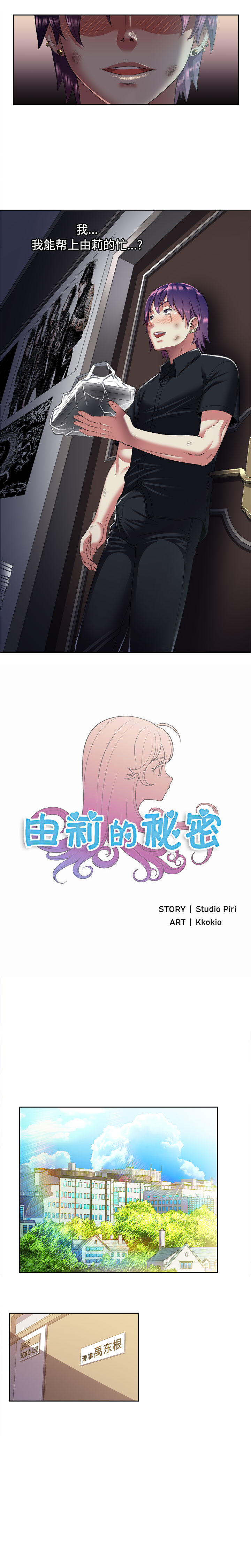由莉的秘密1-65 中文翻译 （完结） - Page 135