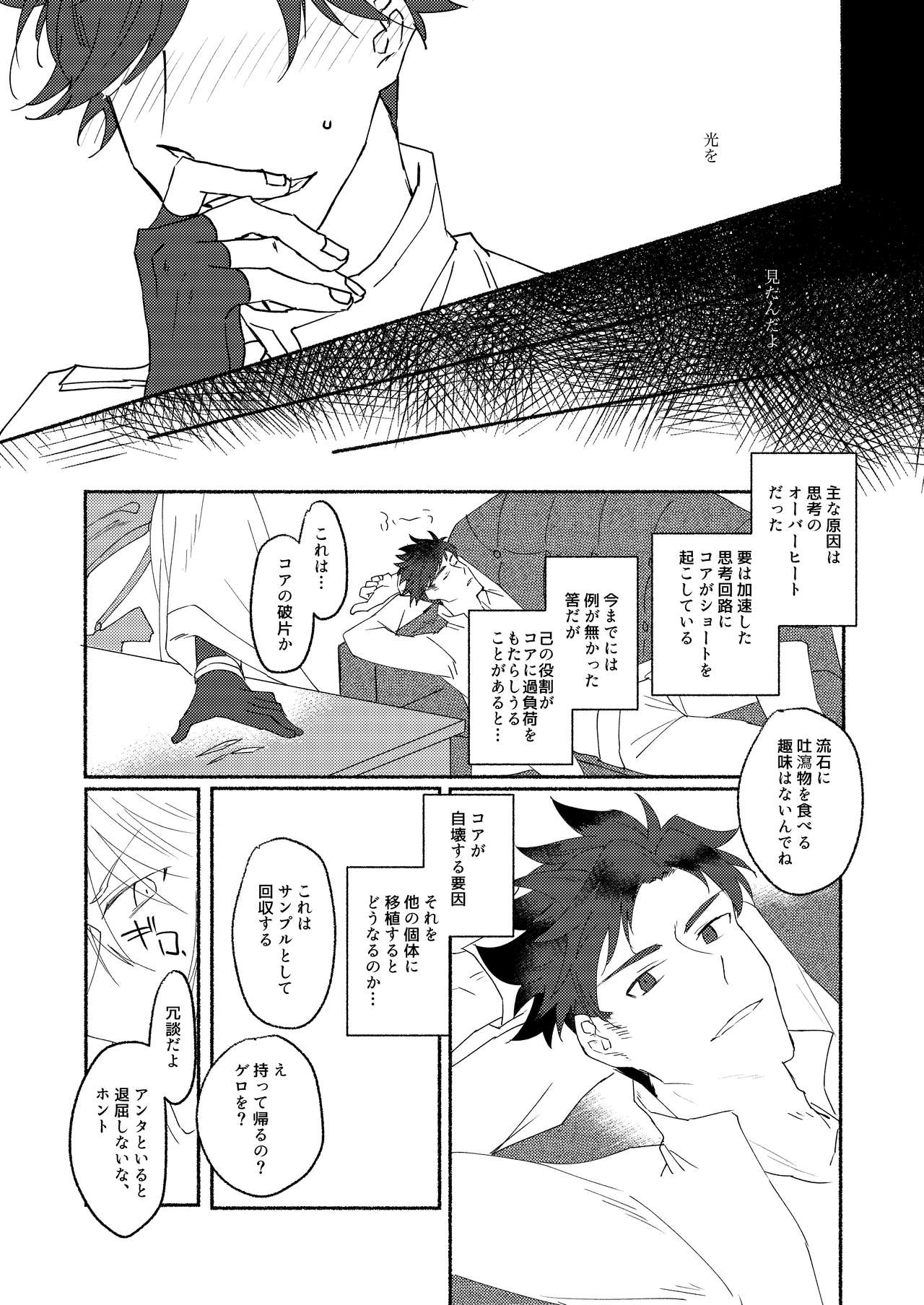 Hara ni Ireba Minna Onaji - Page 18