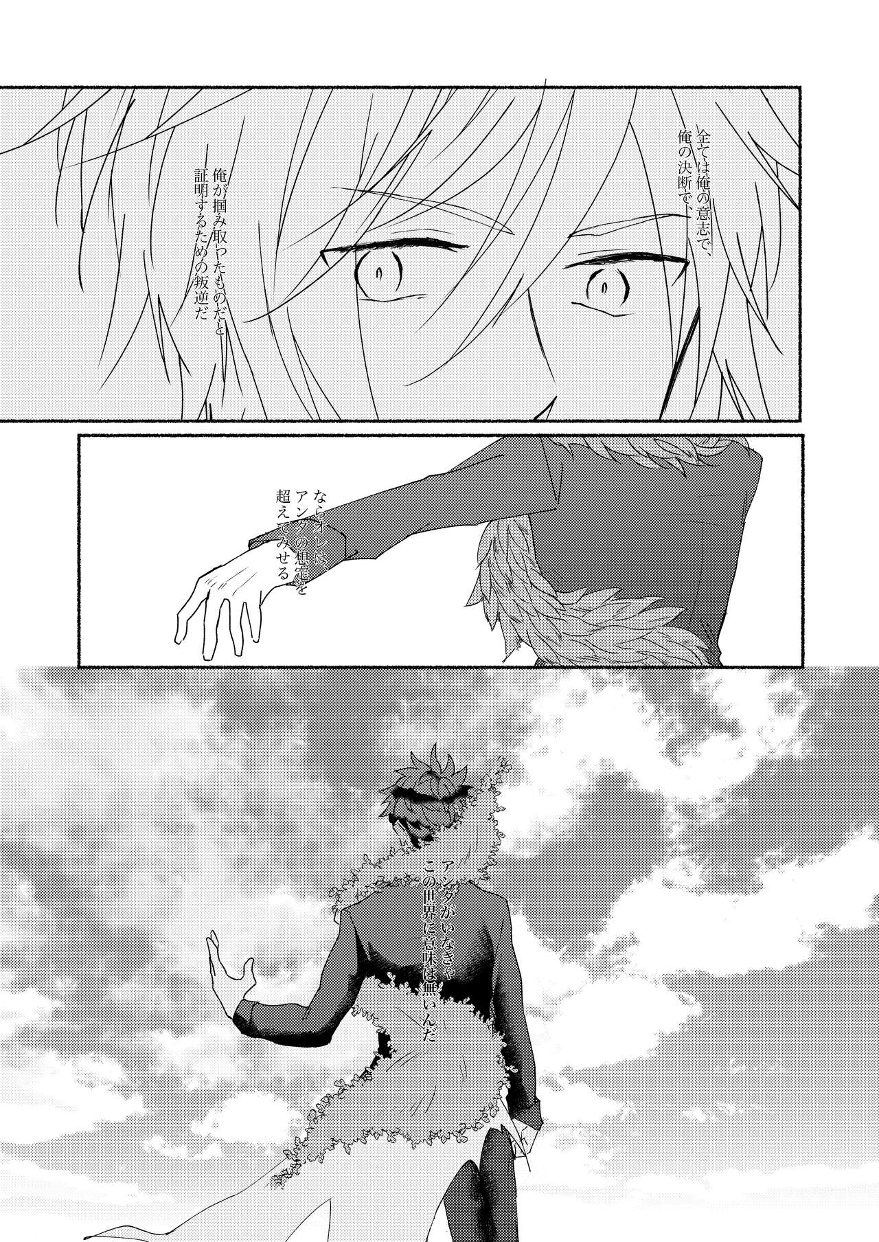 Hara ni Ireba Minna Onaji - Page 26