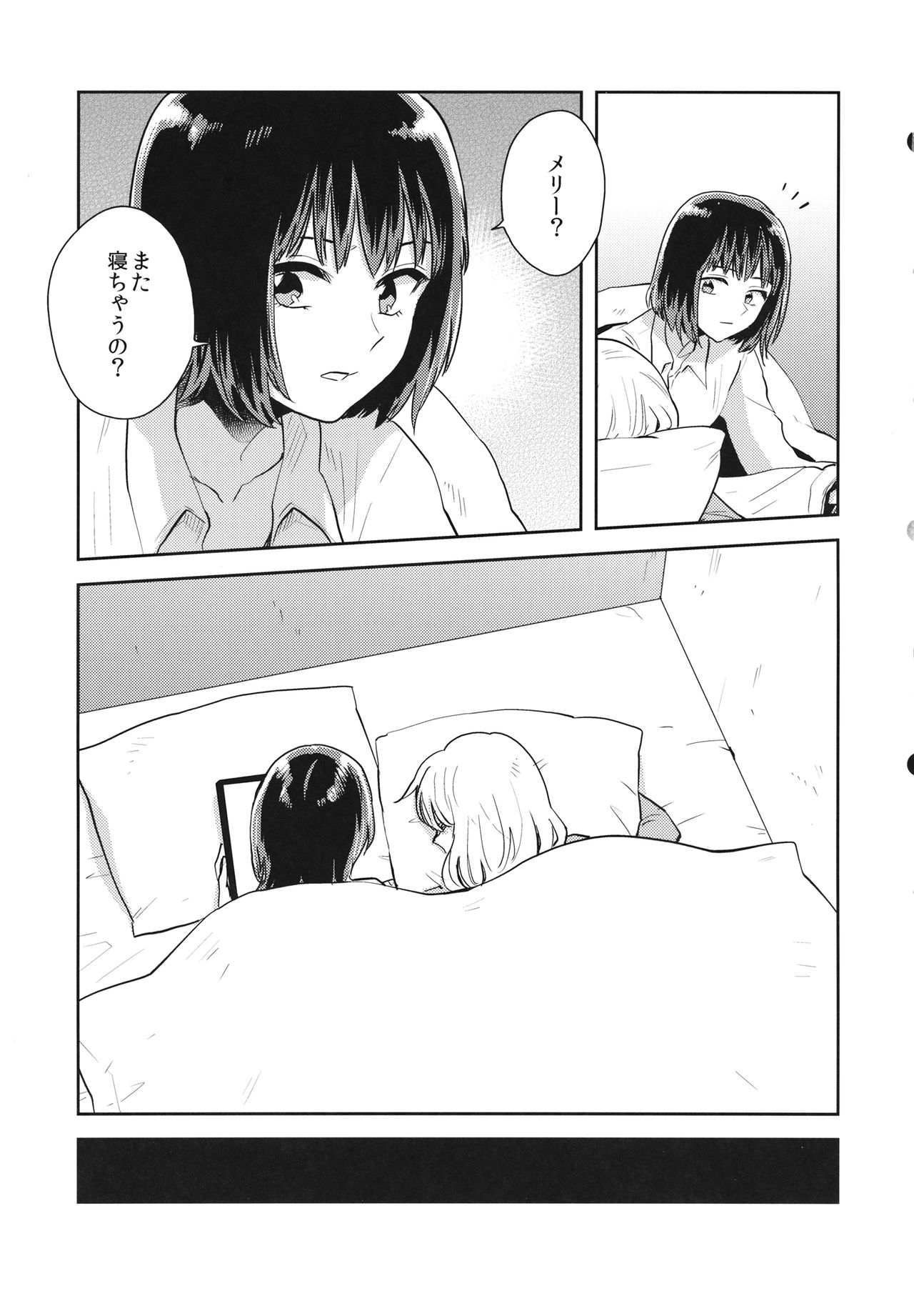 Nandomeka no Asa - Page 10