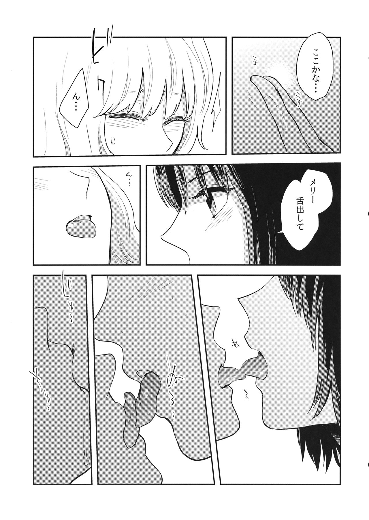Nandomeka no Asa - Page 18