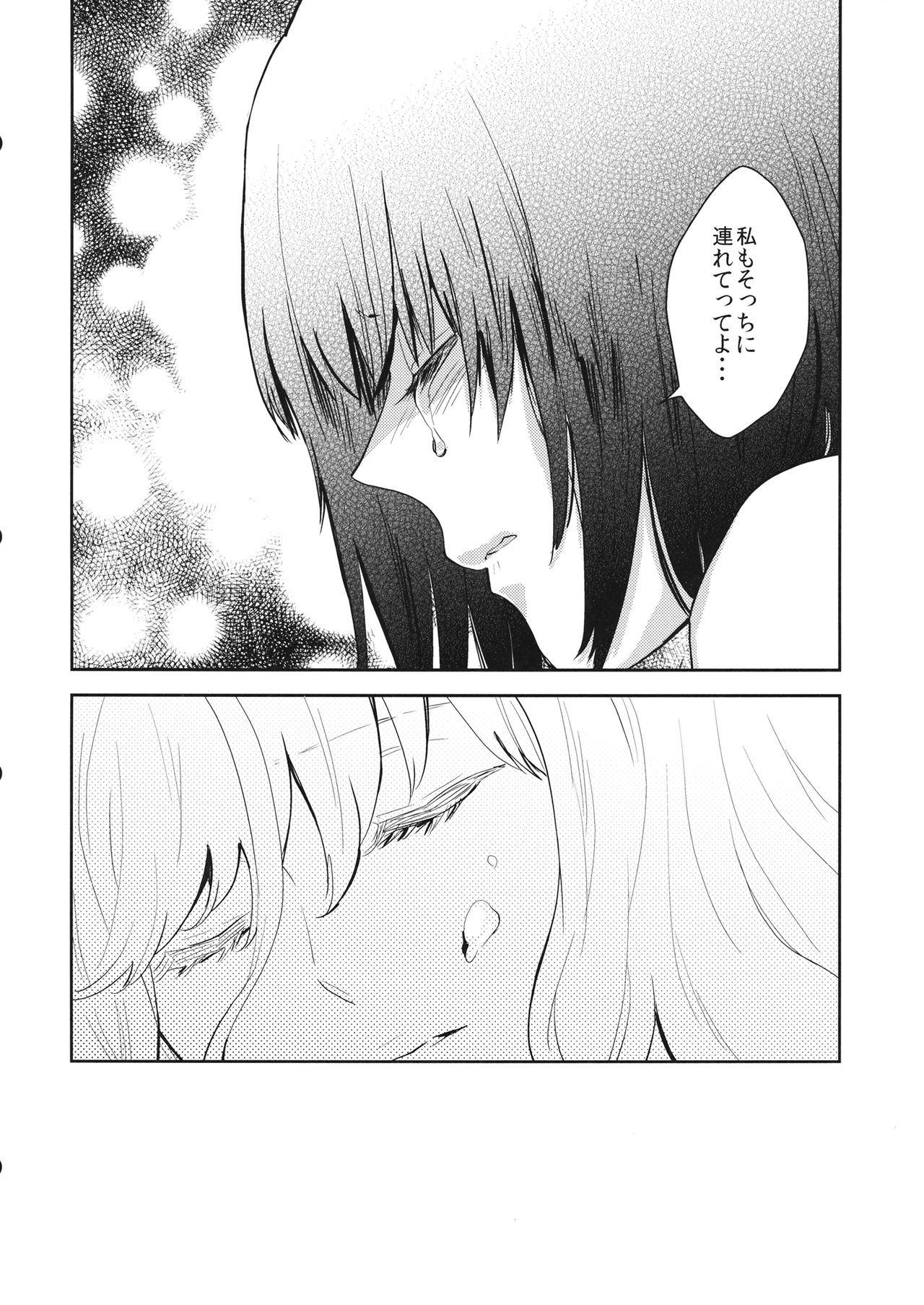 Nandomeka no Asa - Page 25