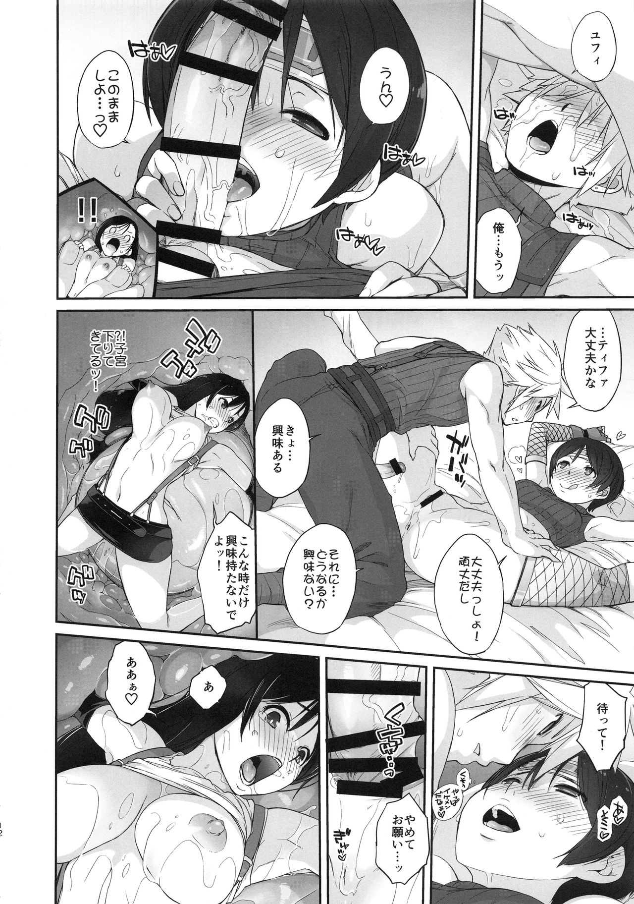Materia x Girl #2 Tifa no Minimum Daisakusen! - Page 12