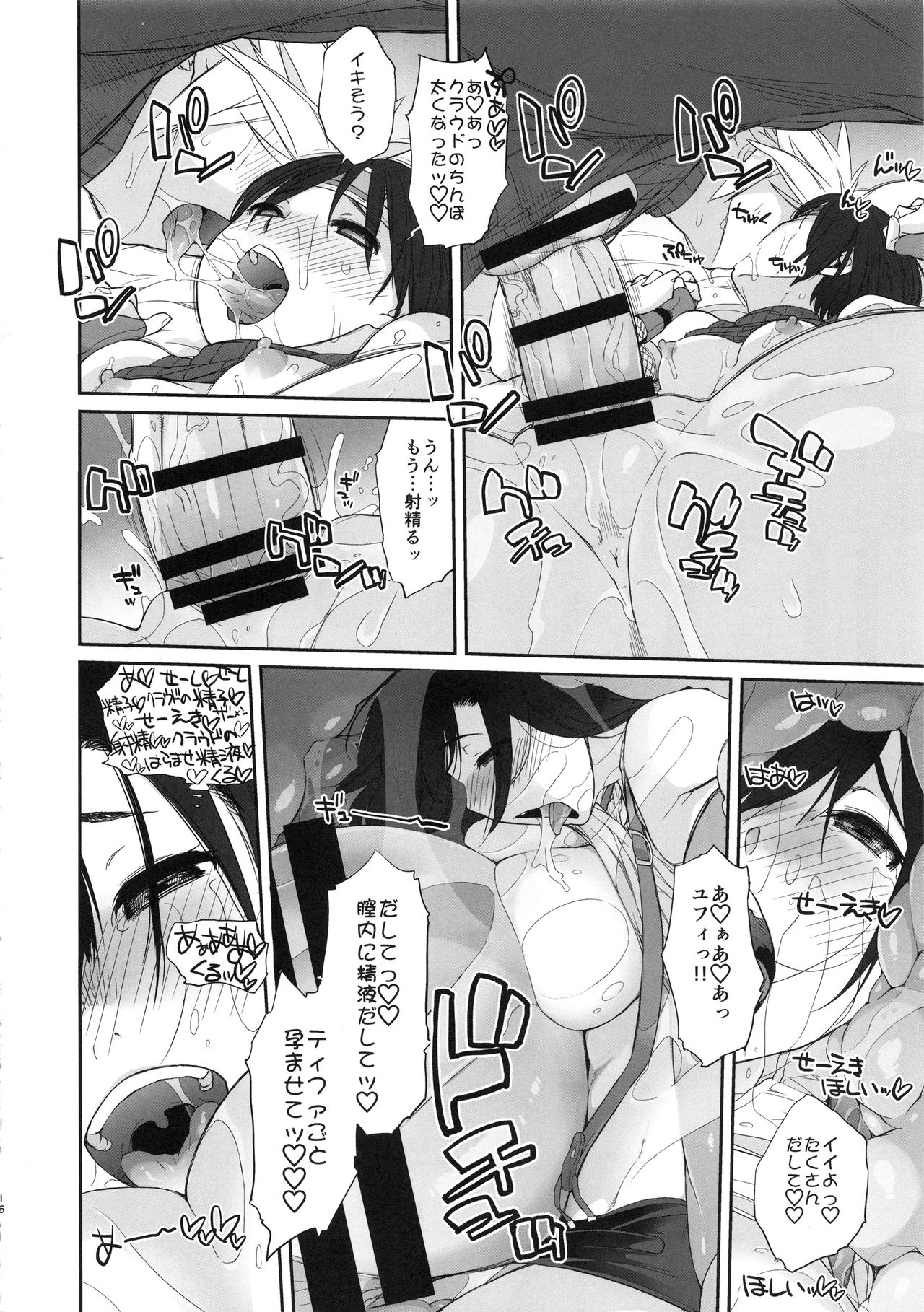 Materia x Girl #2 Tifa no Minimum Daisakusen! - Page 16