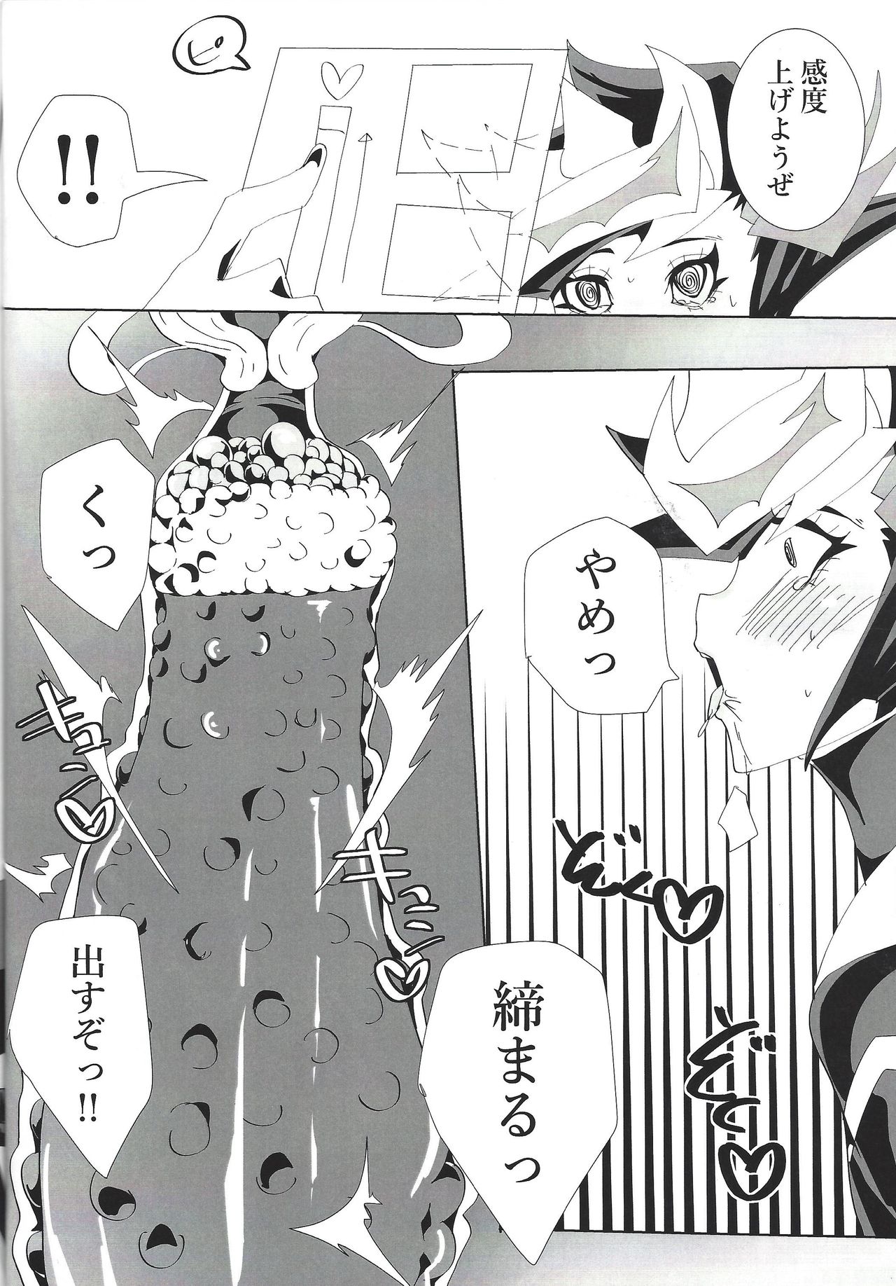 Play maker Saimin - Page 17