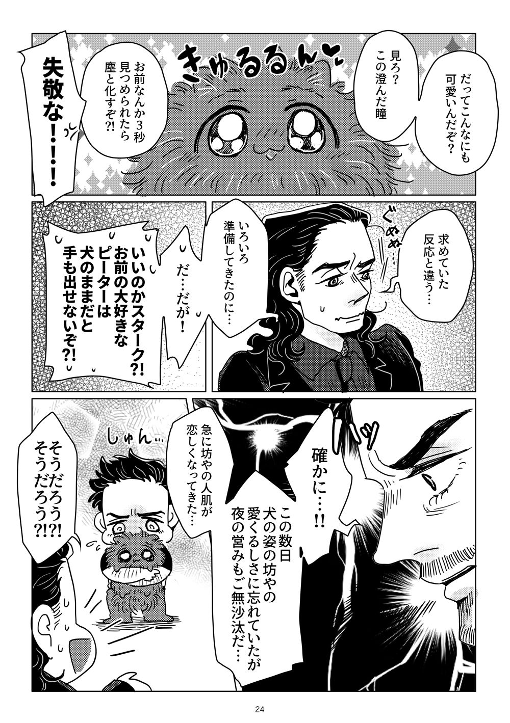 Boku to Pomepi to - Page 22