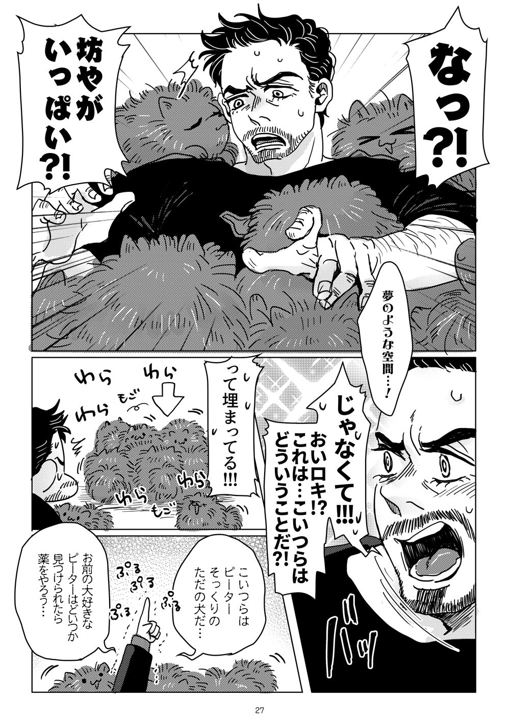 Boku to Pomepi to - Page 25