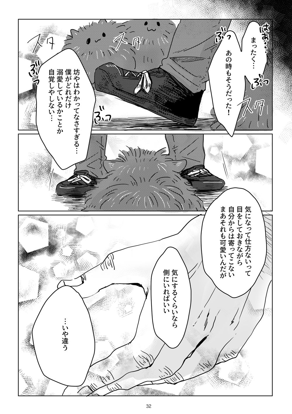 Boku to Pomepi to - Page 30