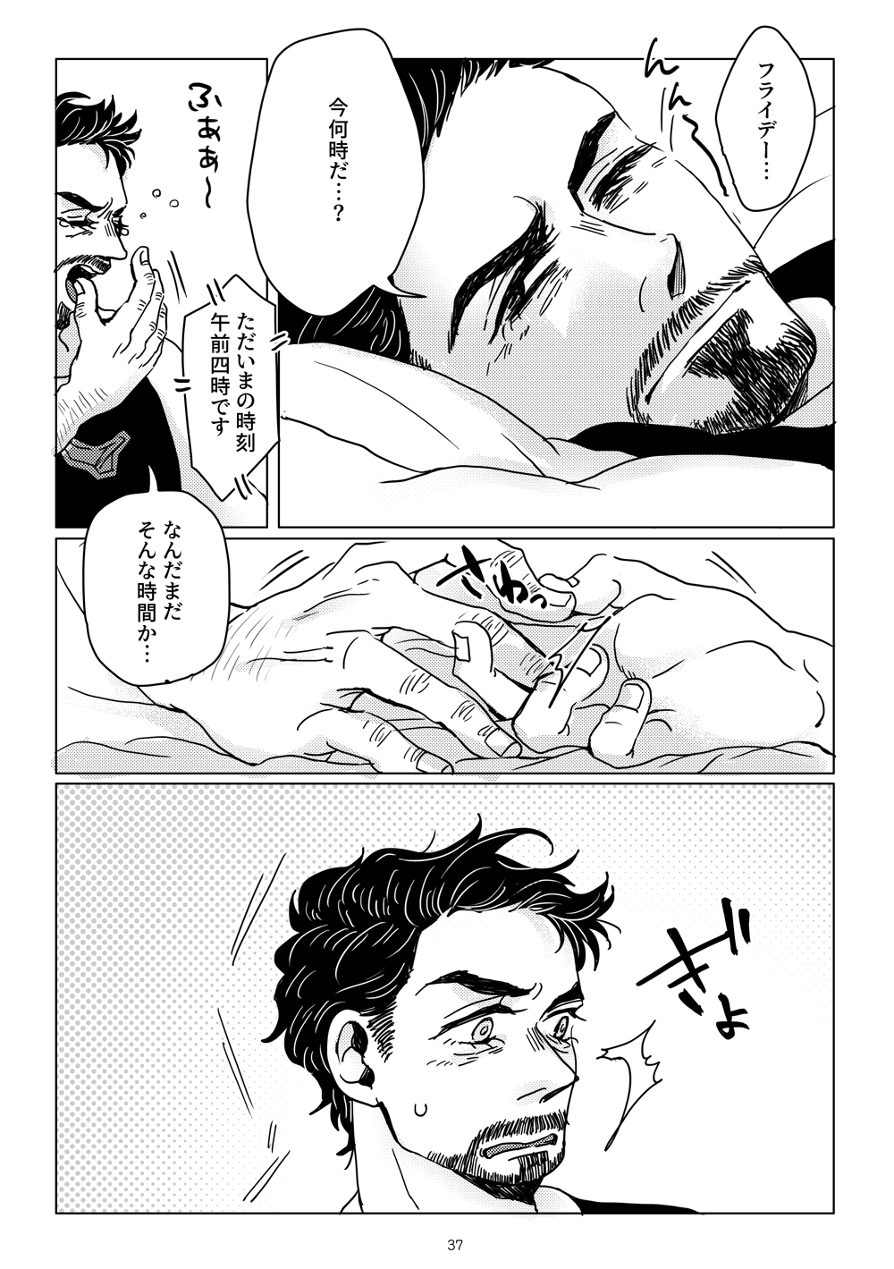 Boku to Pomepi to - Page 35