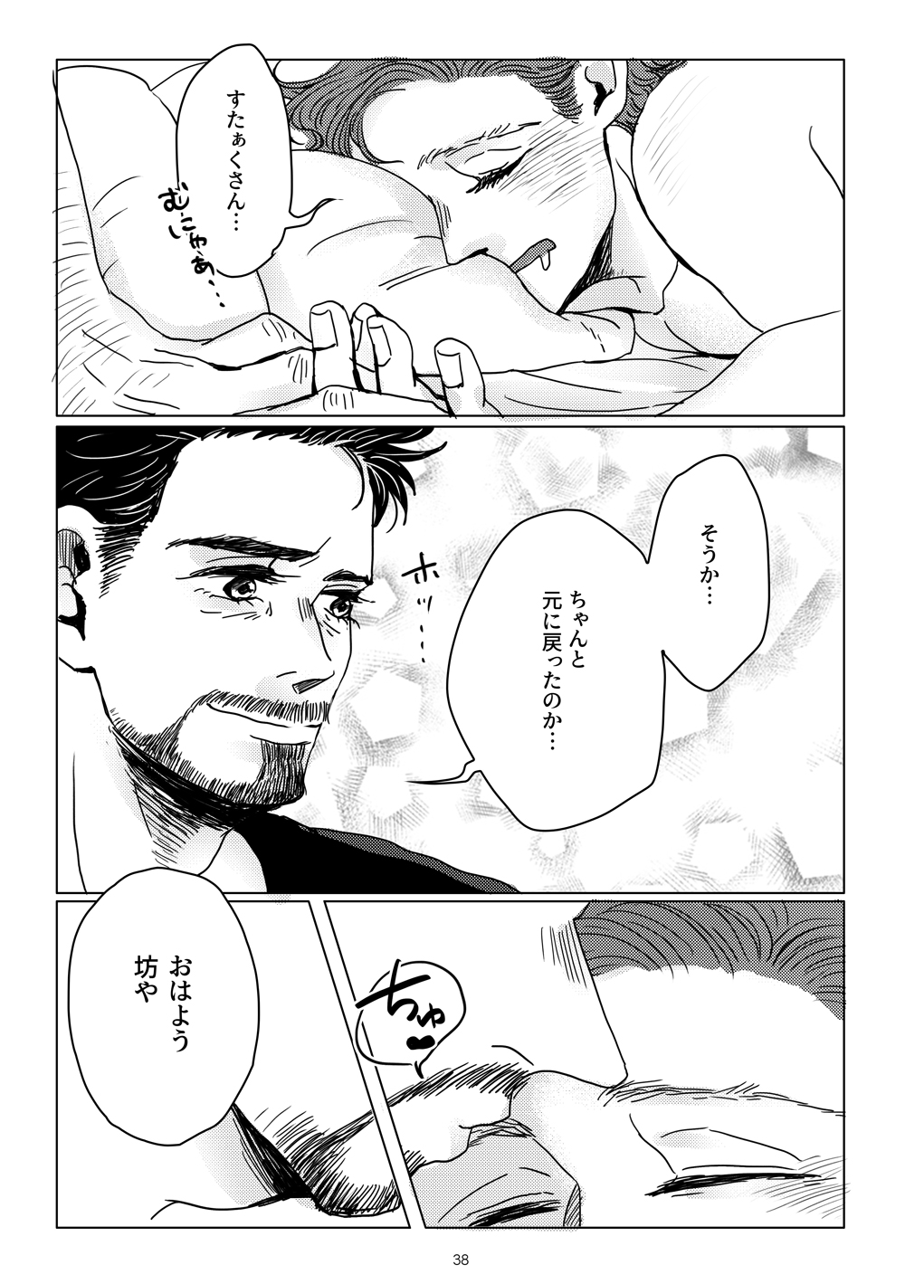Boku to Pomepi to - Page 36
