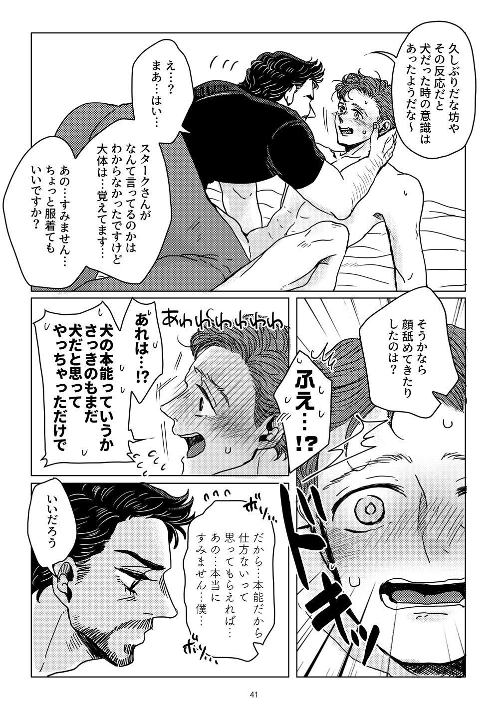 Boku to Pomepi to - Page 39