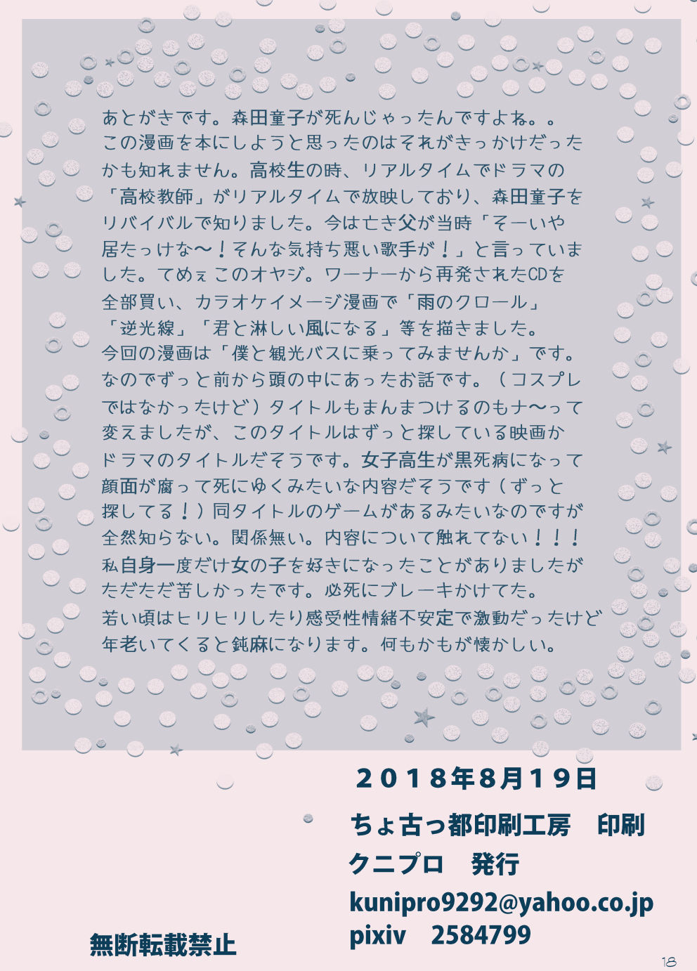 Seinaru Kana - Page 19