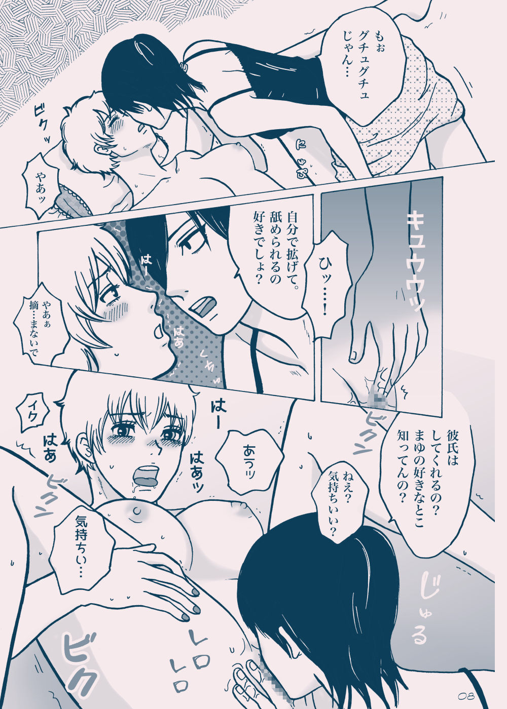 Seinaru Kana - Page 9