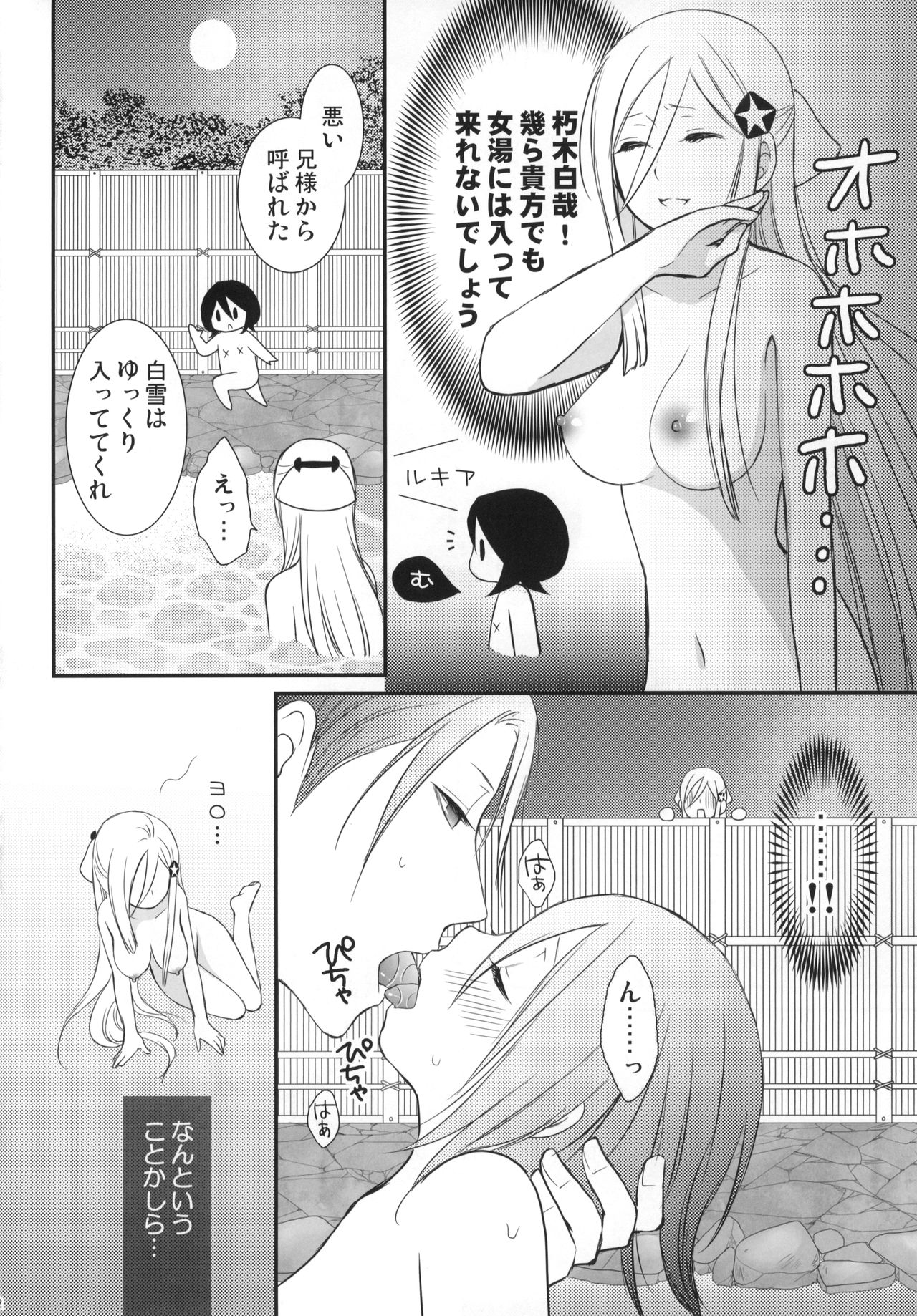 Tsumetai Okashi - Page 13