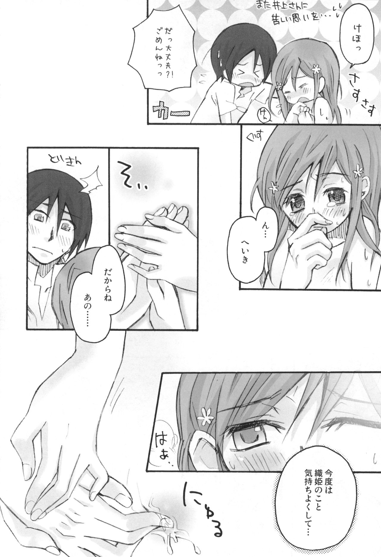Uryuu to Orihime no Ecchi na Sairoku Hon! - Page 21