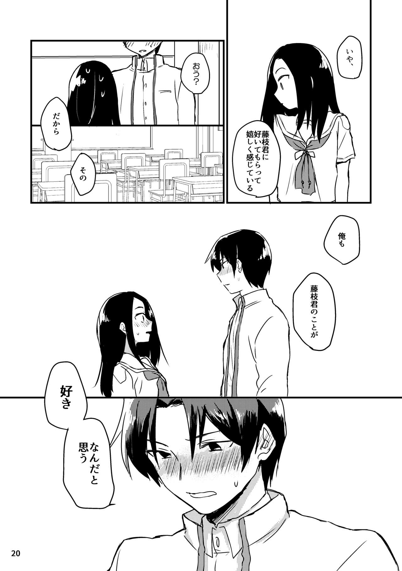 Natsu no Maboroshi - Page 20