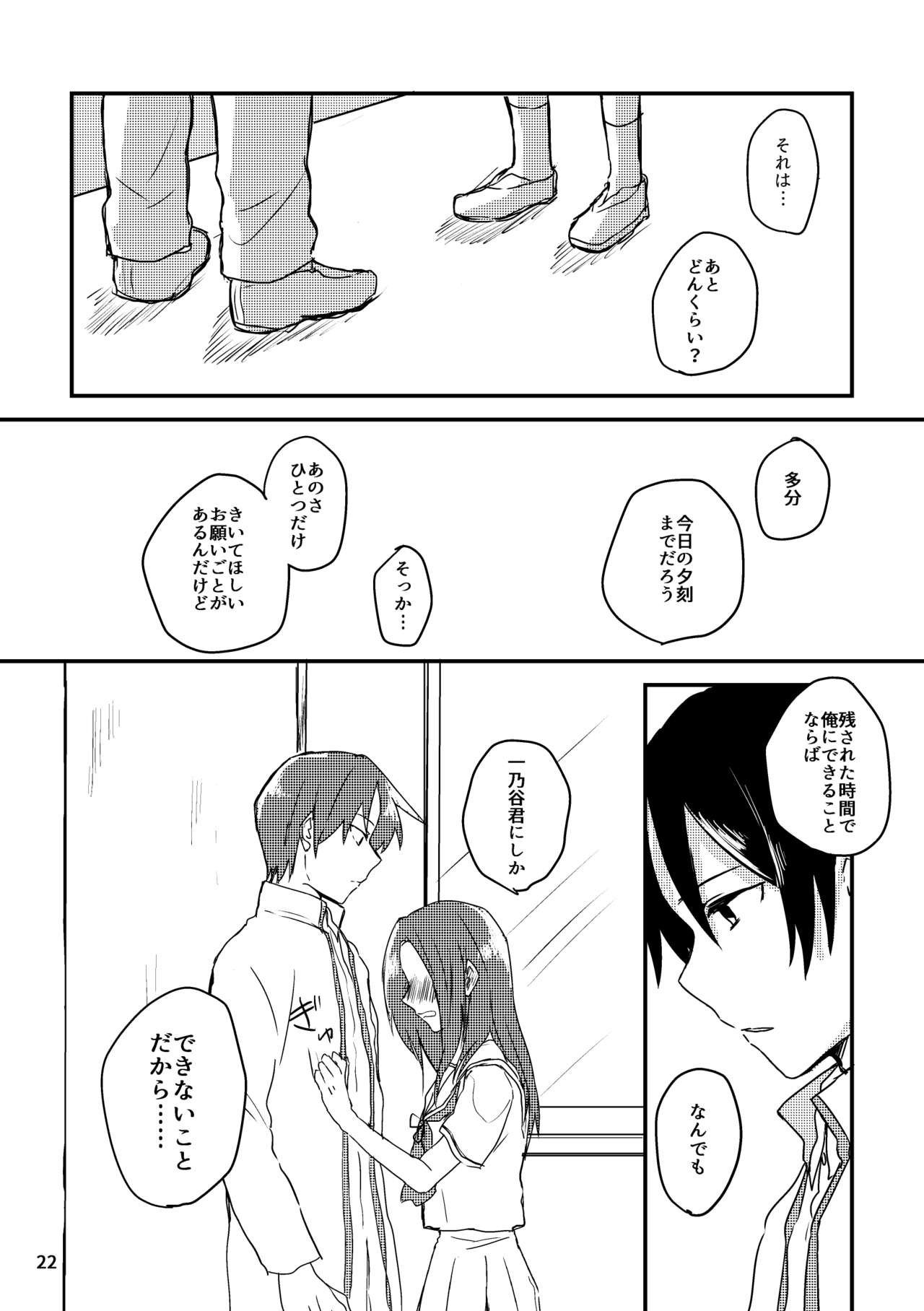 Natsu no Maboroshi - Page 22