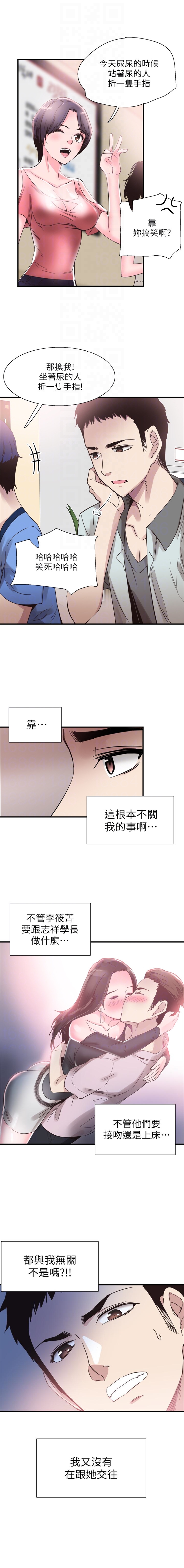 校园live秀 1-35 中文翻译（更新中） - Page 146