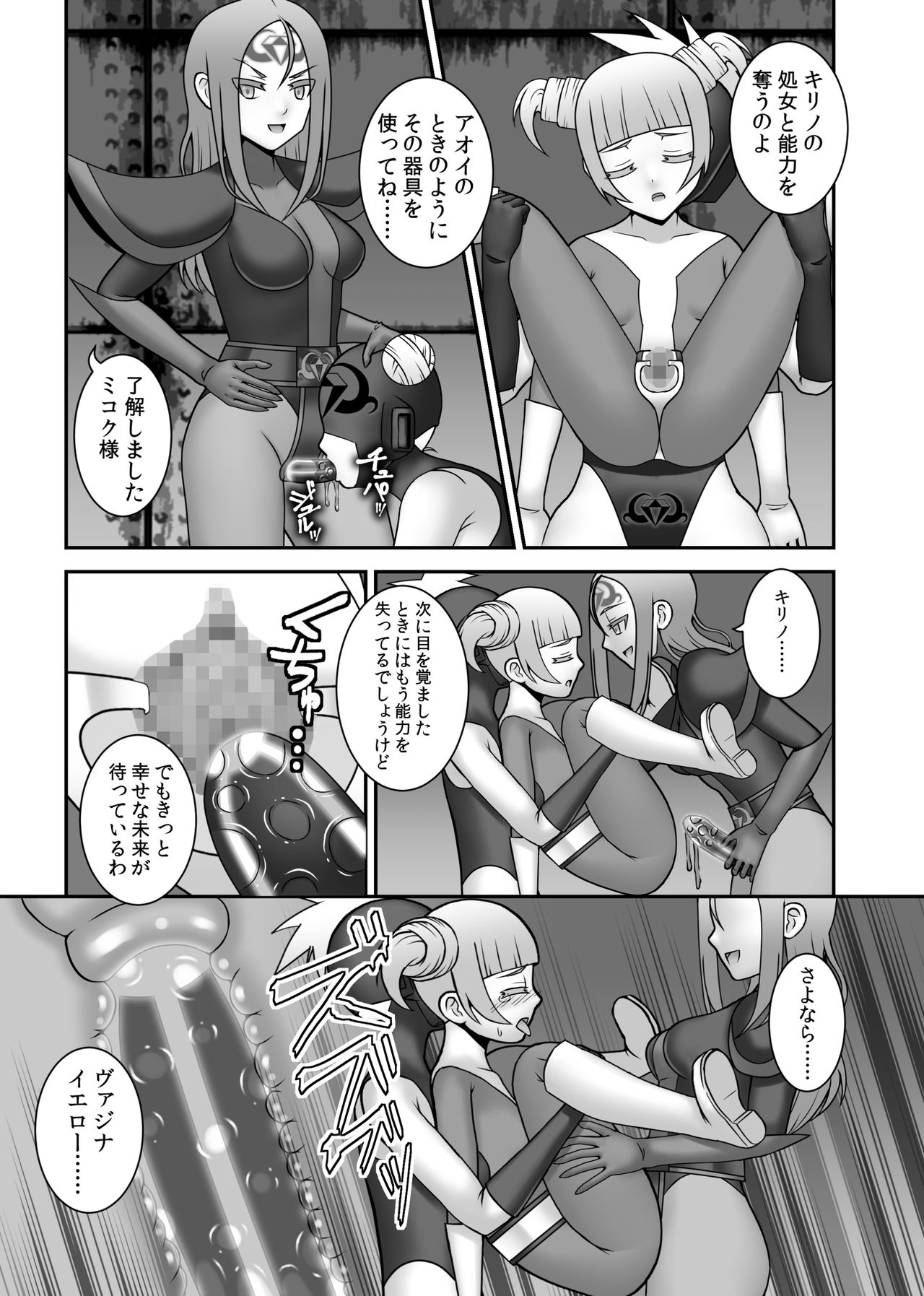 Teisou Sentai Virginal Colors Dai-Go-wa - Page 18