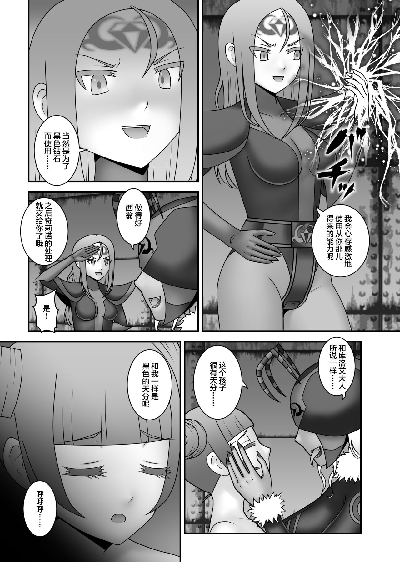 Teisou Sentai Virginal Colors Dai-Go-wa - Page 20