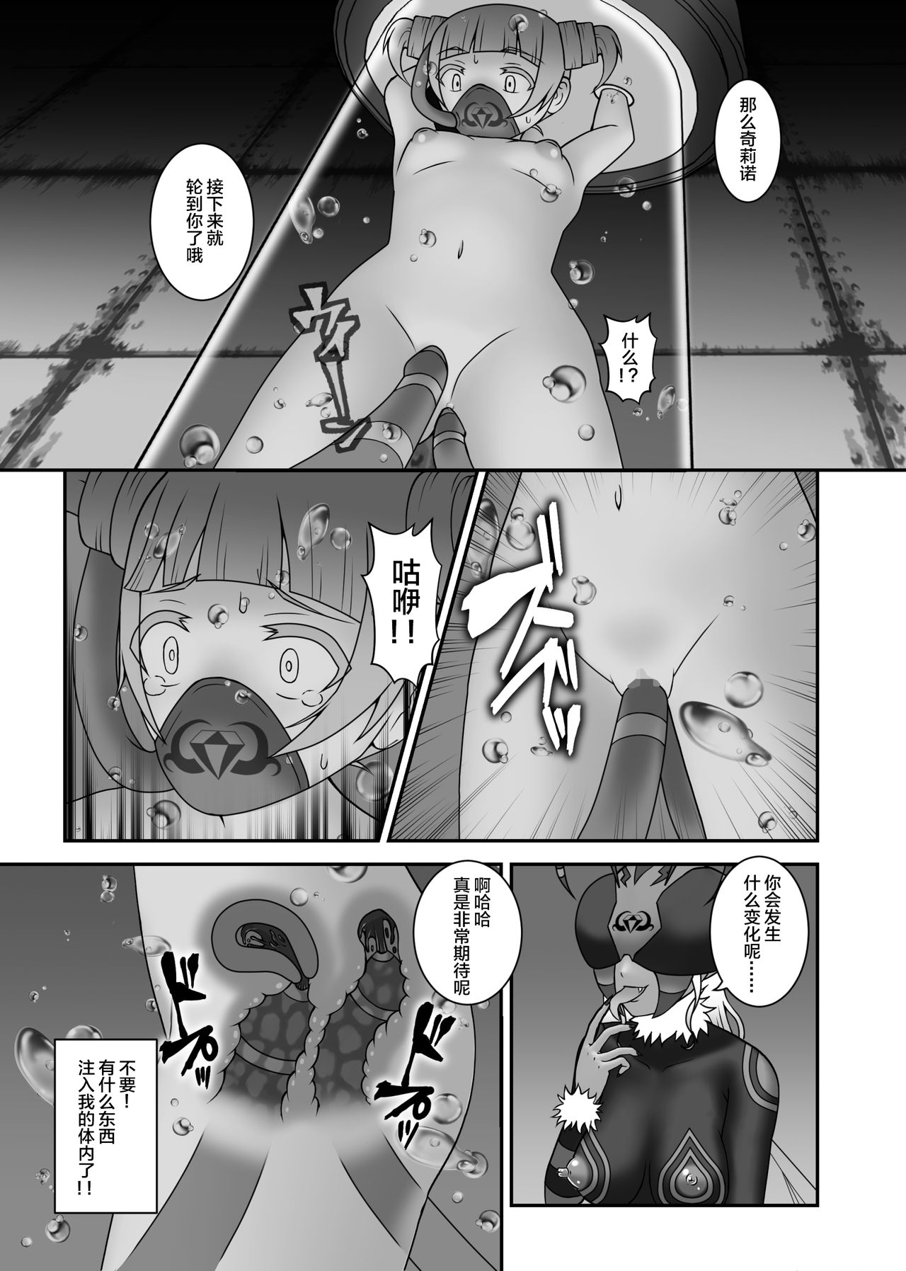 Teisou Sentai Virginal Colors Dai-Go-wa - Page 24