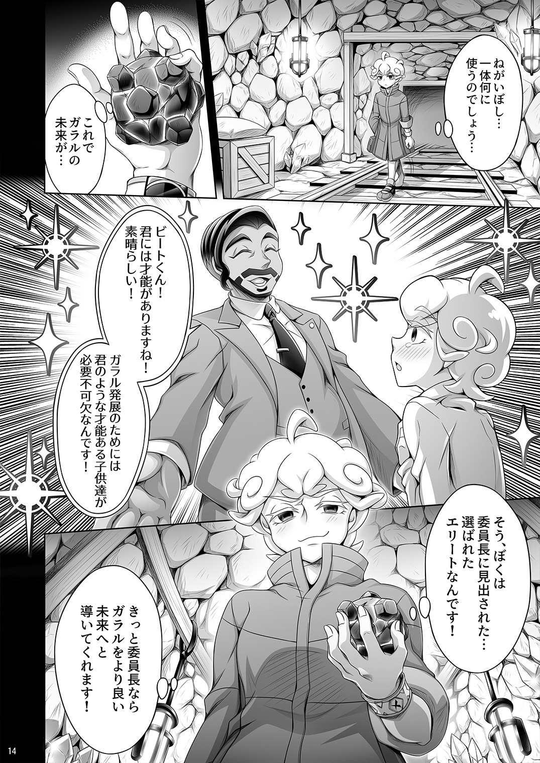 Shounen Beet no Kenshin - Page 14
