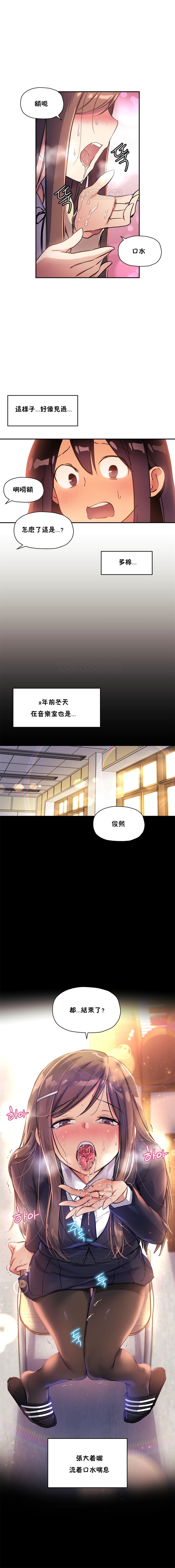 初恋豚鼠 1-40 中文翻译（更新中） - Page 201