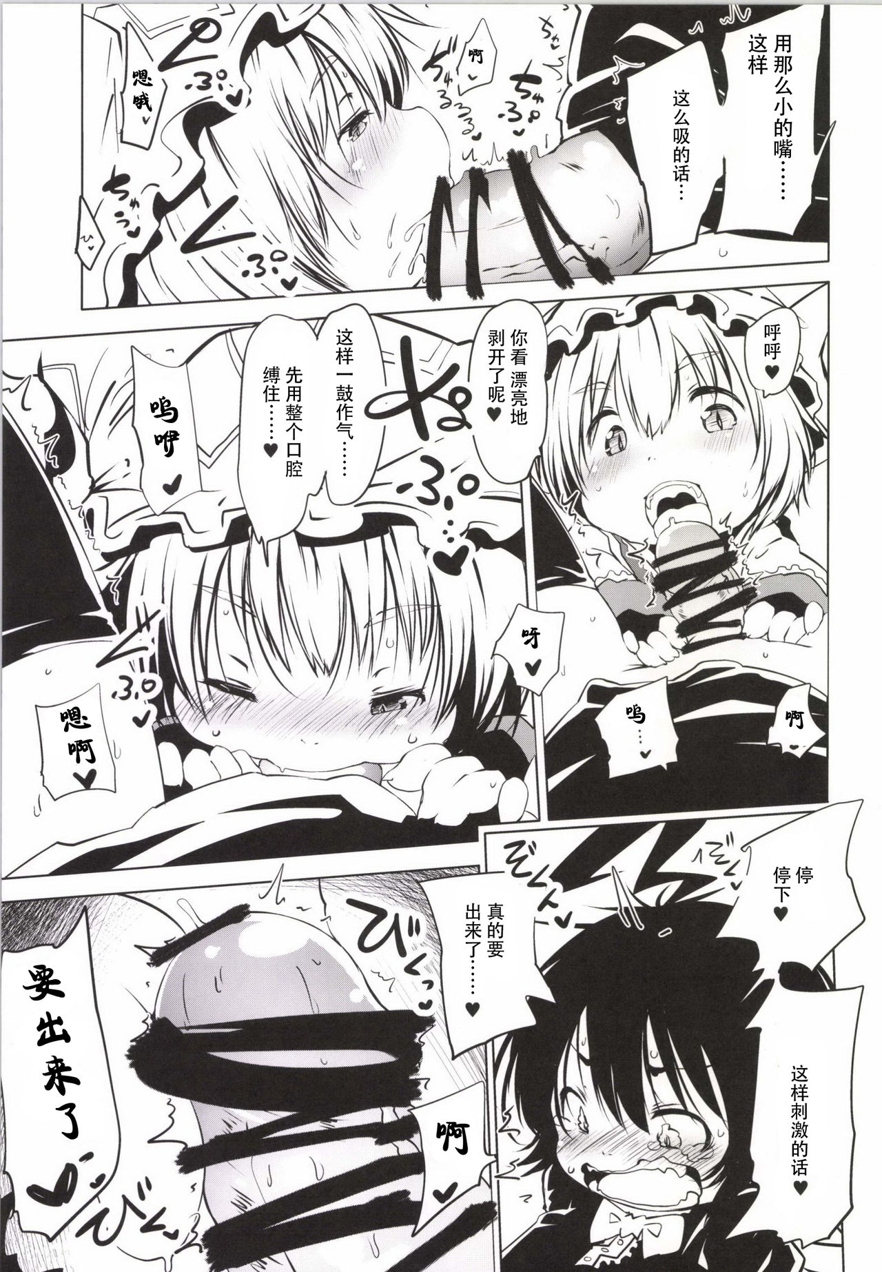 Nue-chan Kikiippatsu - Kyuubi ni Isshou Special - Page 10