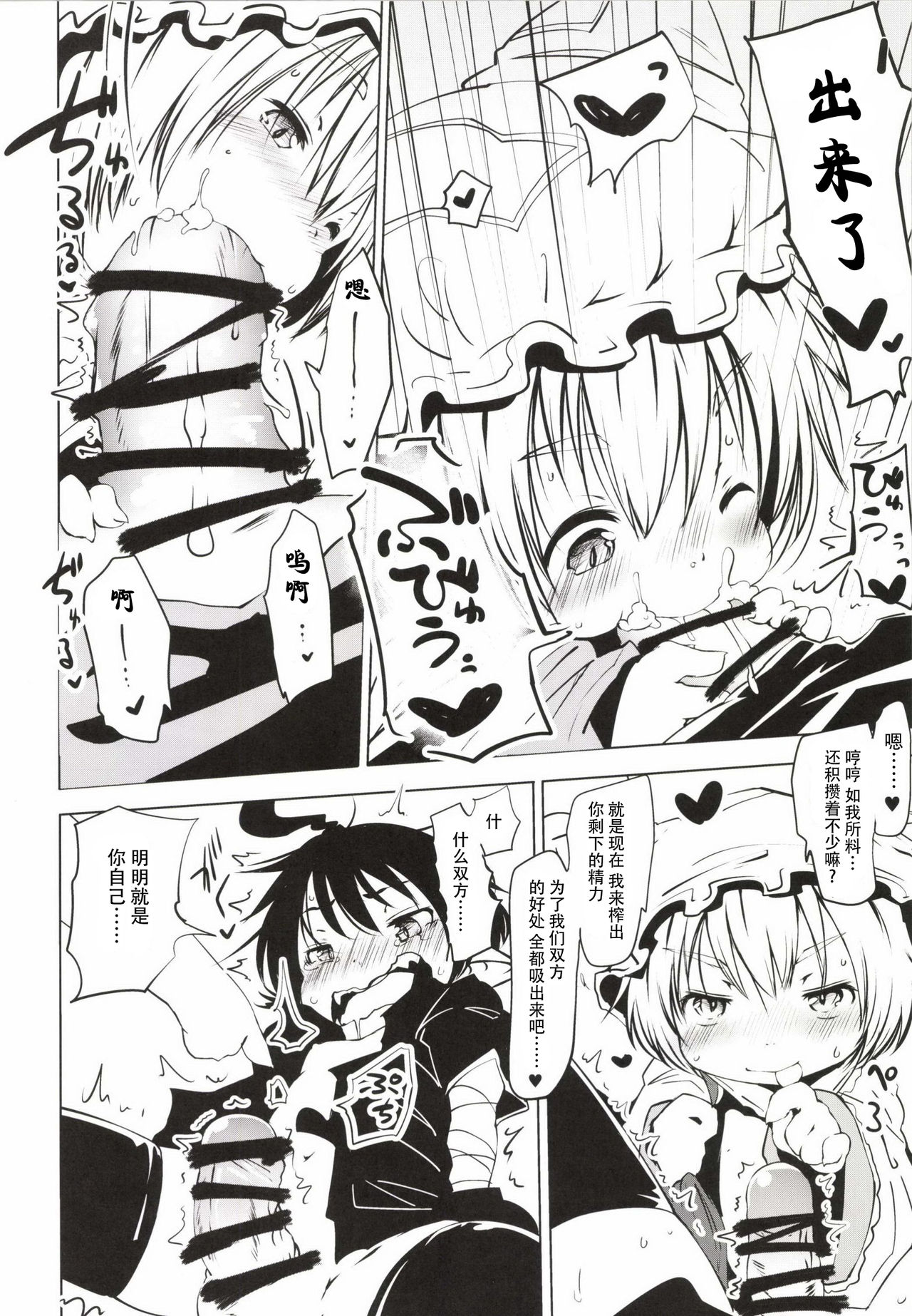 Nue-chan Kikiippatsu - Kyuubi ni Isshou Special - Page 11