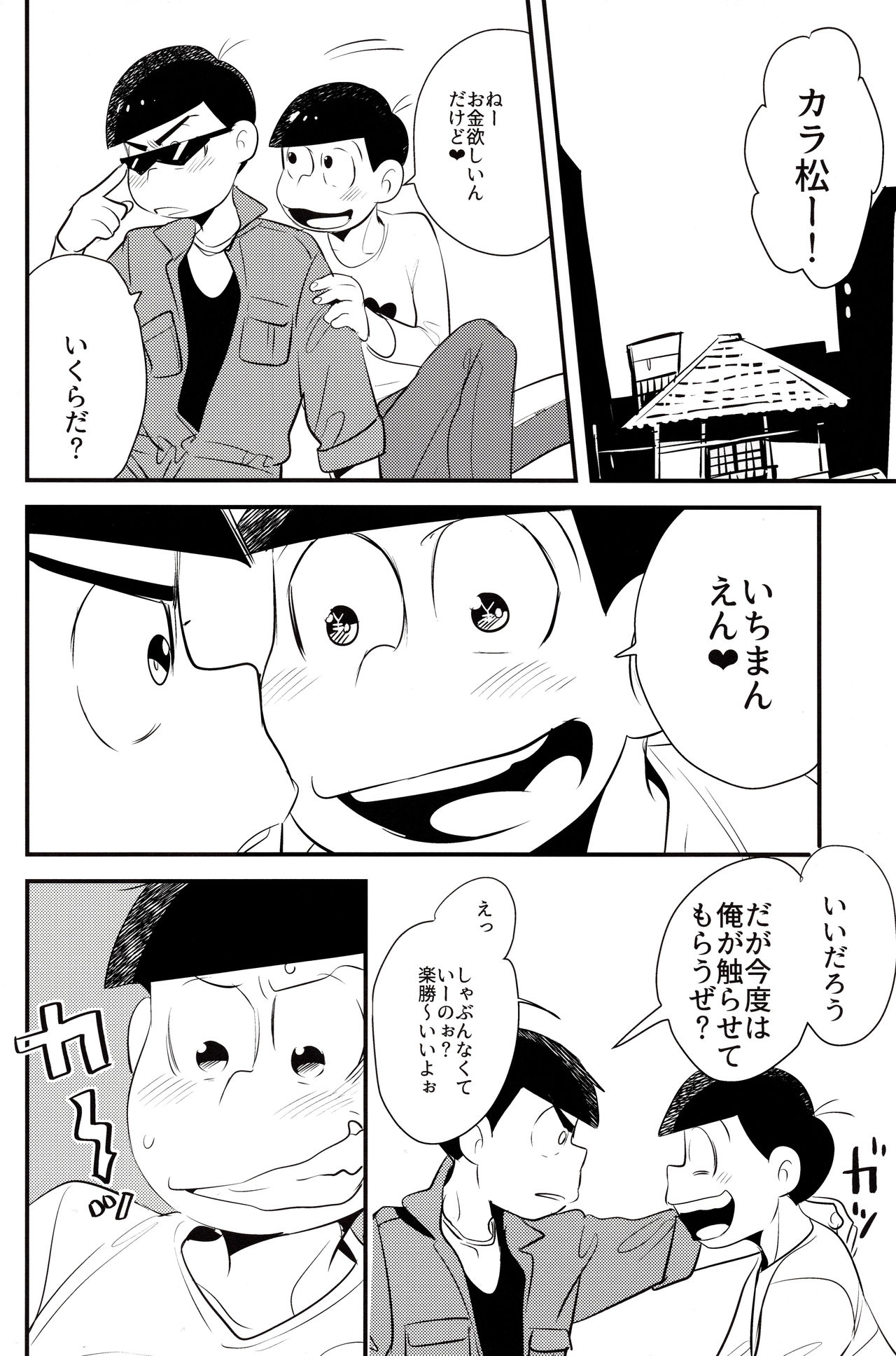 Onii-chan wa Uritai!! - Page 10