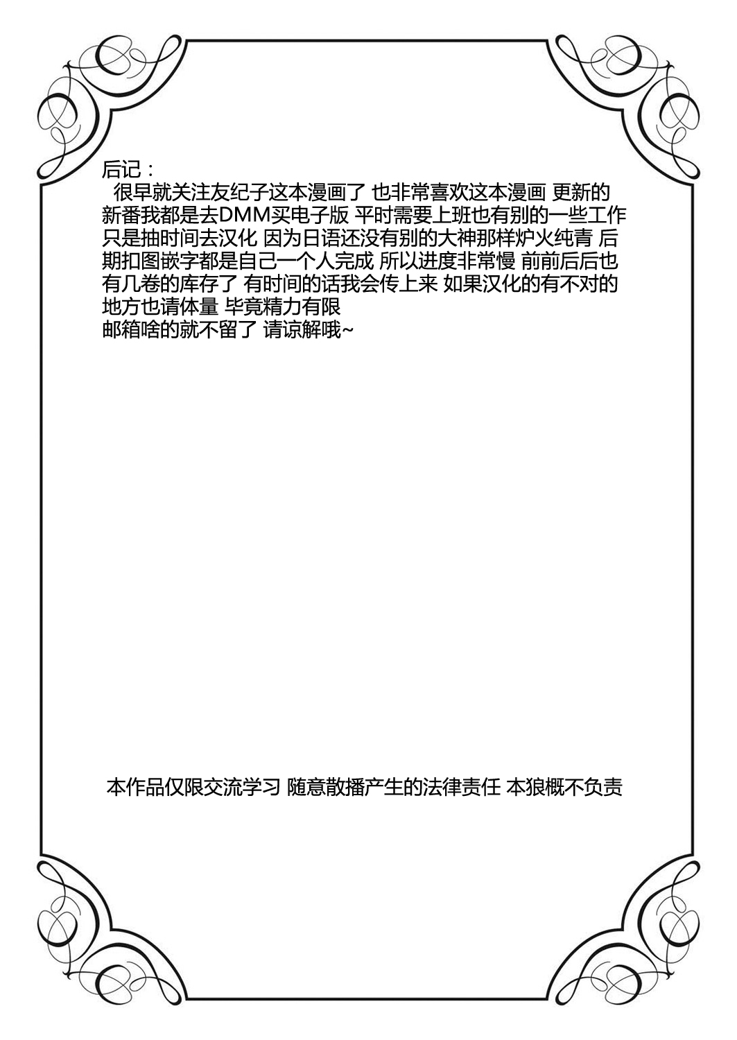 肉秘書・友紀子 54（V汉） - Page 25