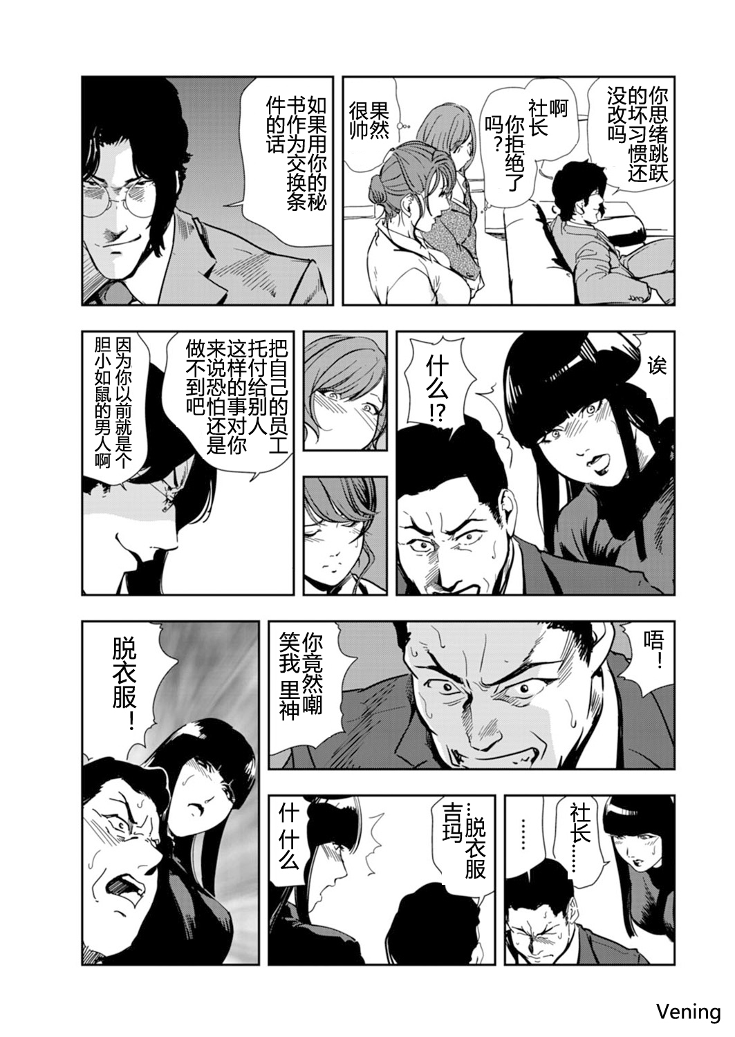 肉秘書・友紀子 54（V汉） - Page 9